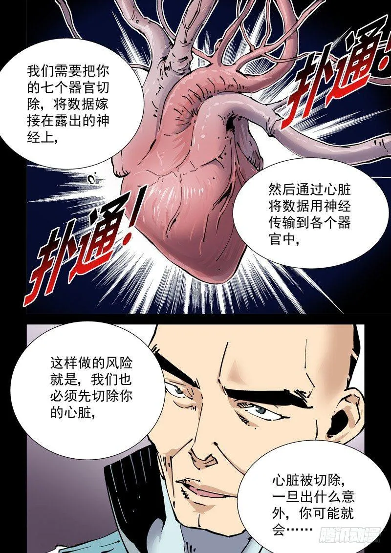 新世界篇270.人造格拉灾（1） 第10页