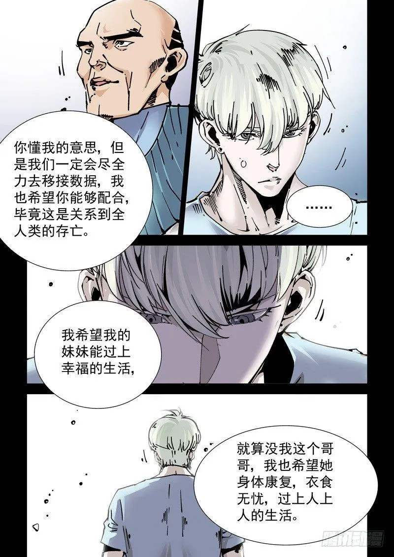 新世界篇270.人造格拉灾（1） 第11页
