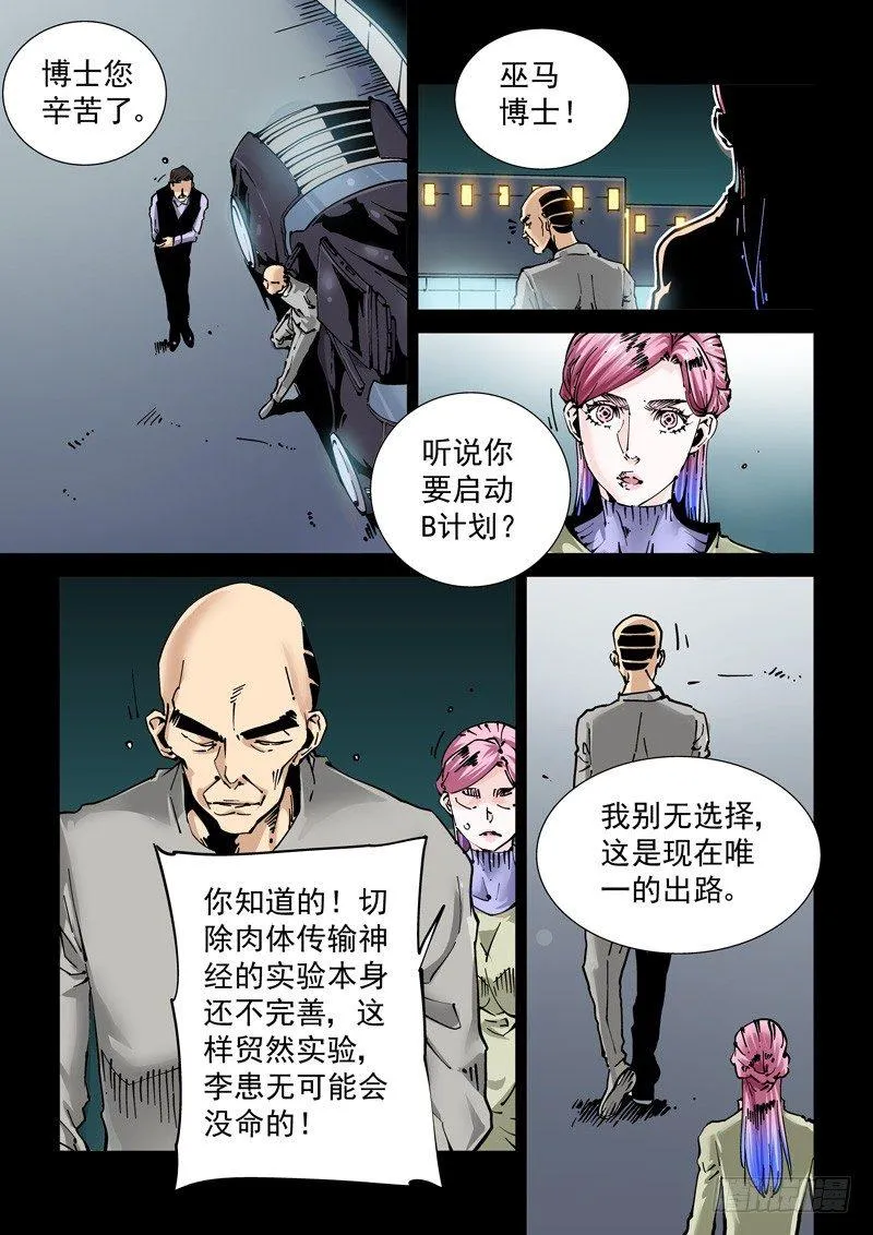 新世界篇270.人造格拉灾（1） 第13页