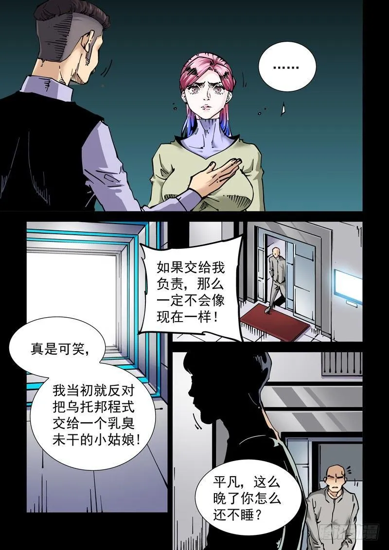 新世界篇270.人造格拉灾（1） 第15页