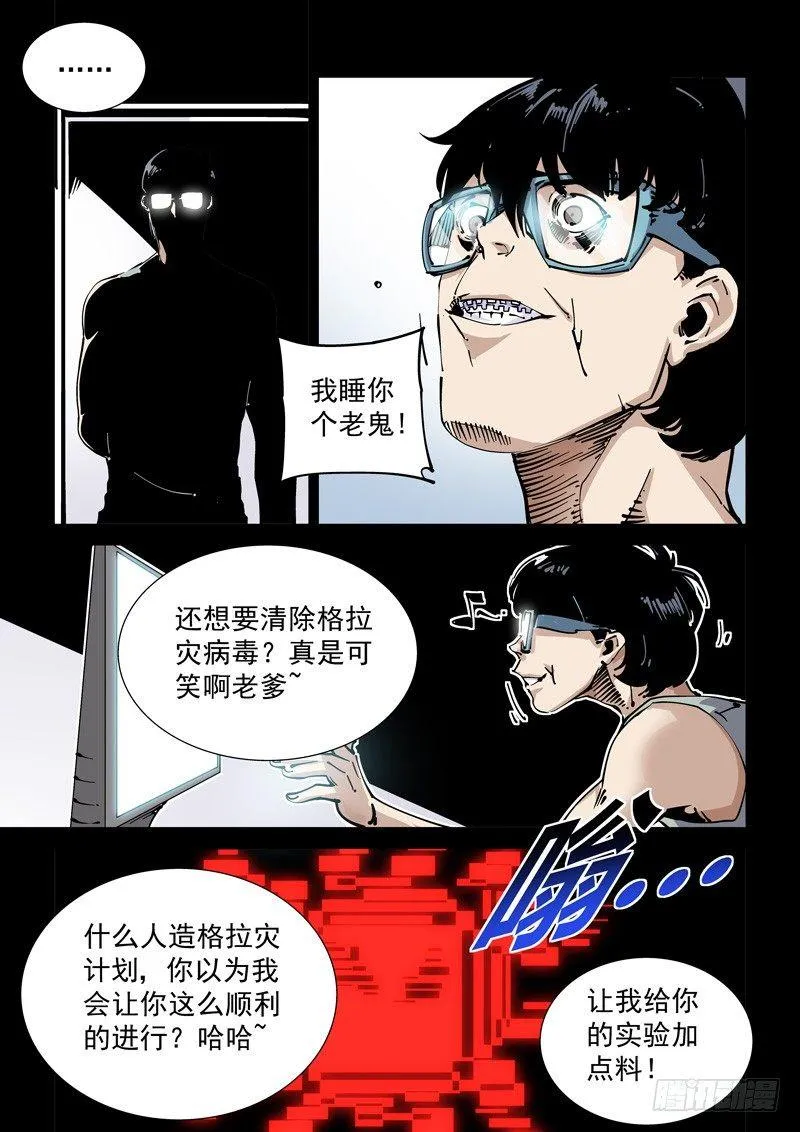 新世界篇270.人造格拉灾（1） 第17页