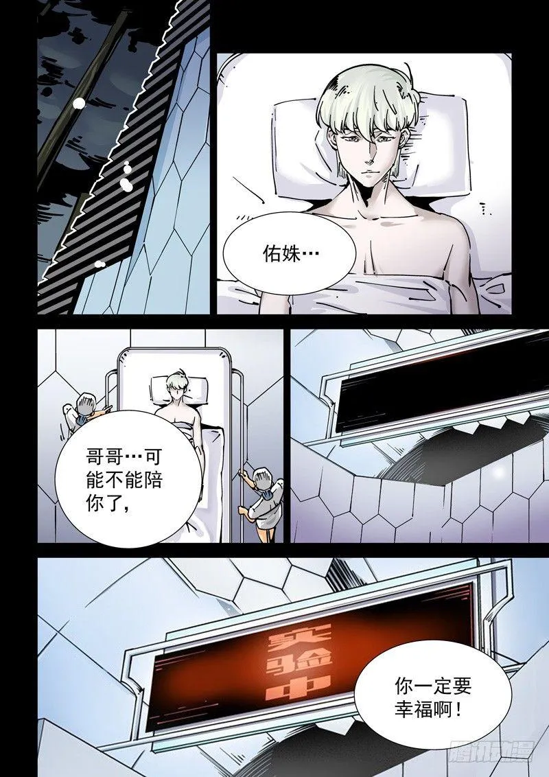 新世界篇270.人造格拉灾（1） 第18页