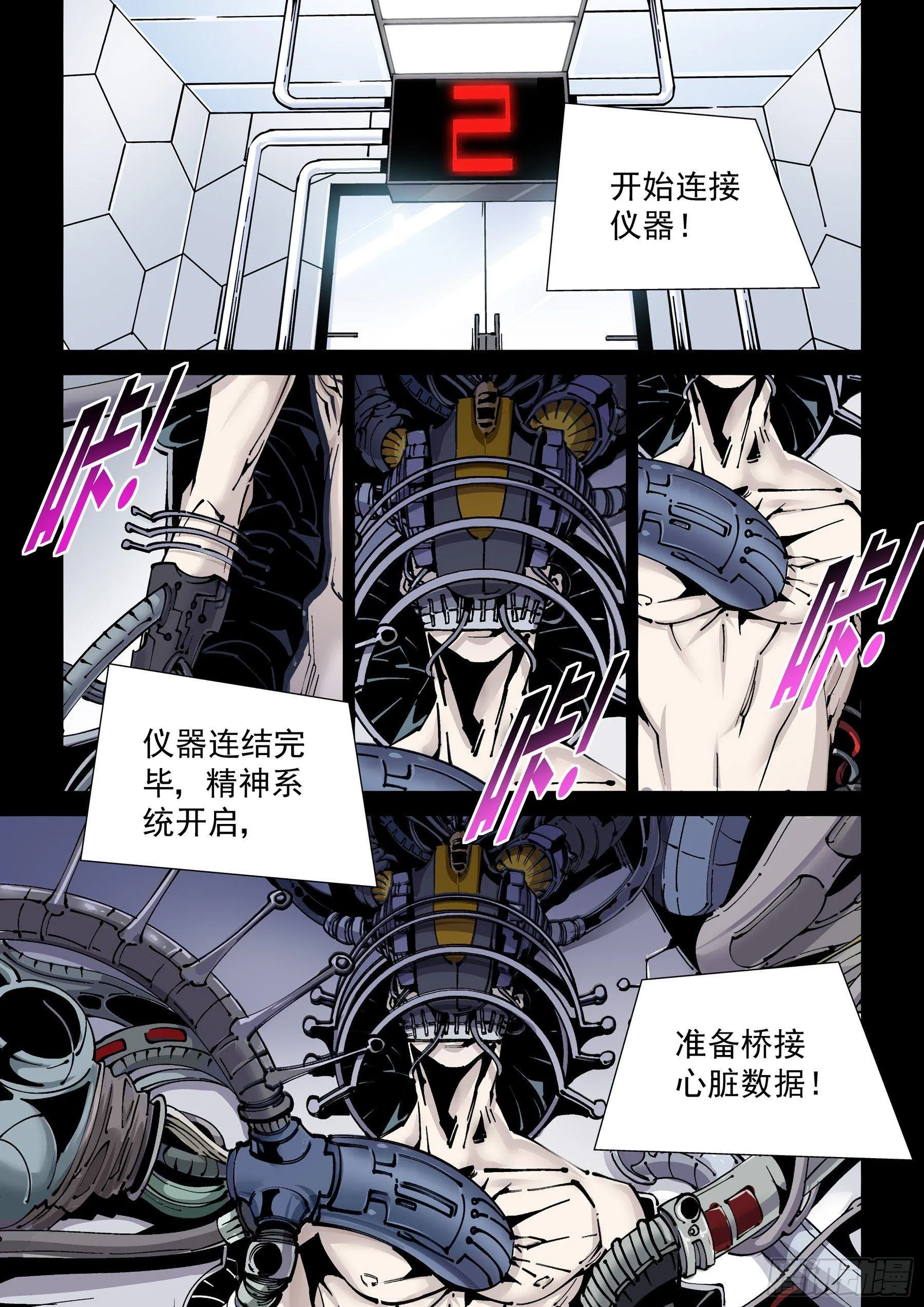 新世界篇271.人造格拉灾2 第3页