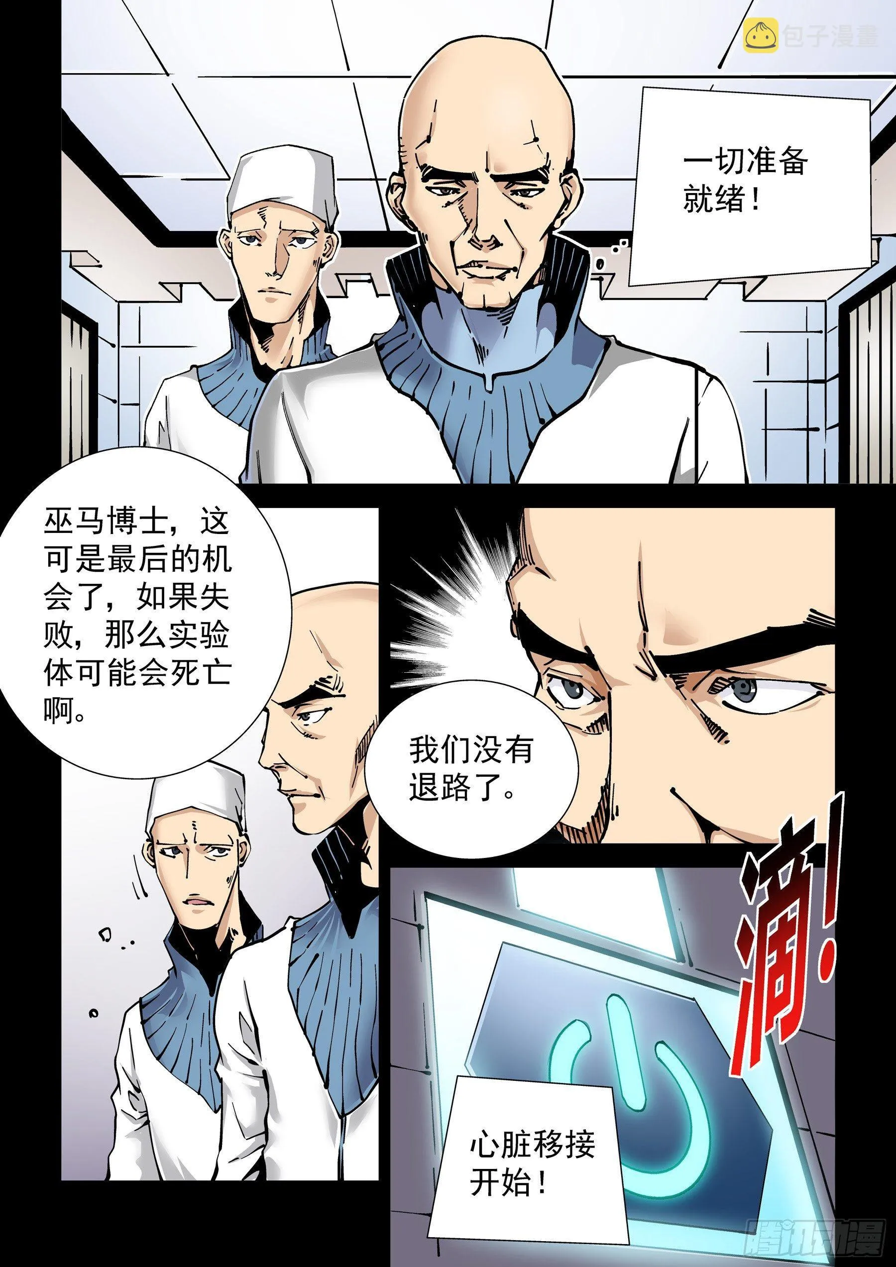 新世界篇271.人造格拉灾2 第4页