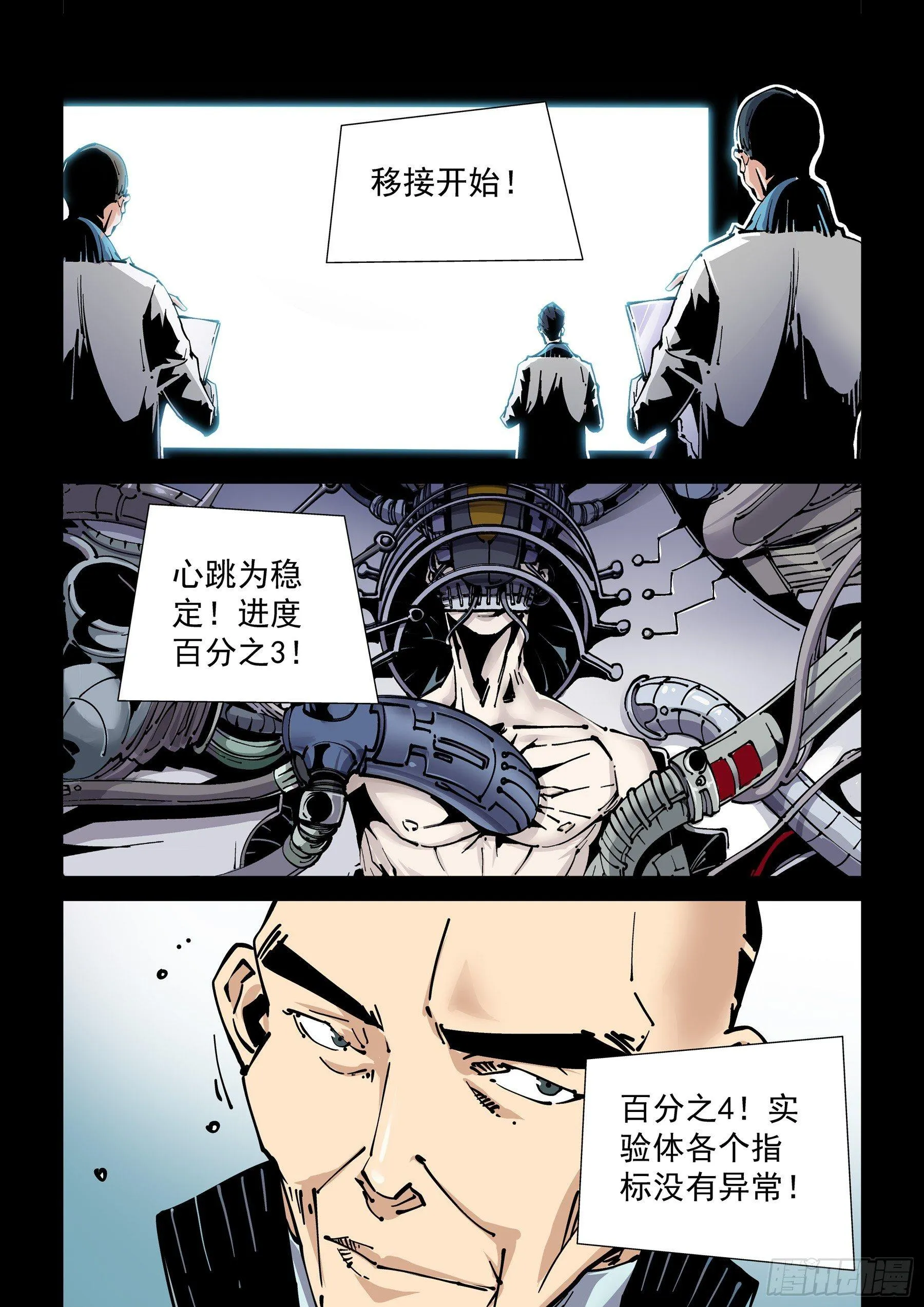新世界篇271.人造格拉灾2 第5页