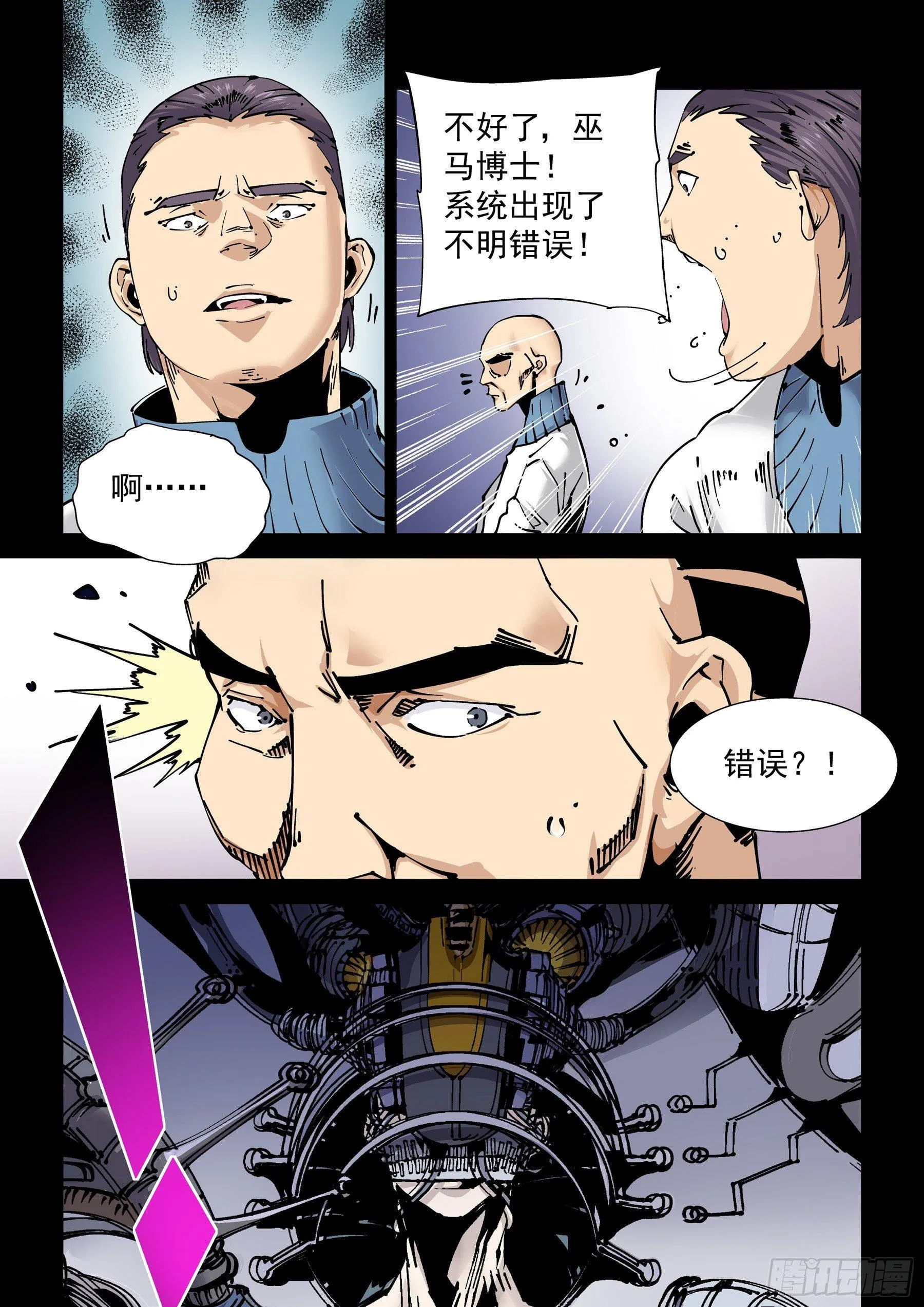 新世界篇271.人造格拉灾2 第7页