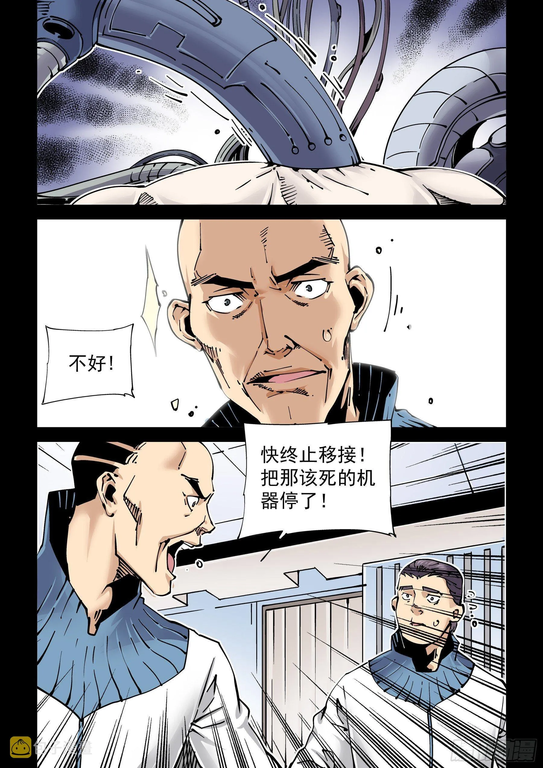 新世界篇271.人造格拉灾2 第8页