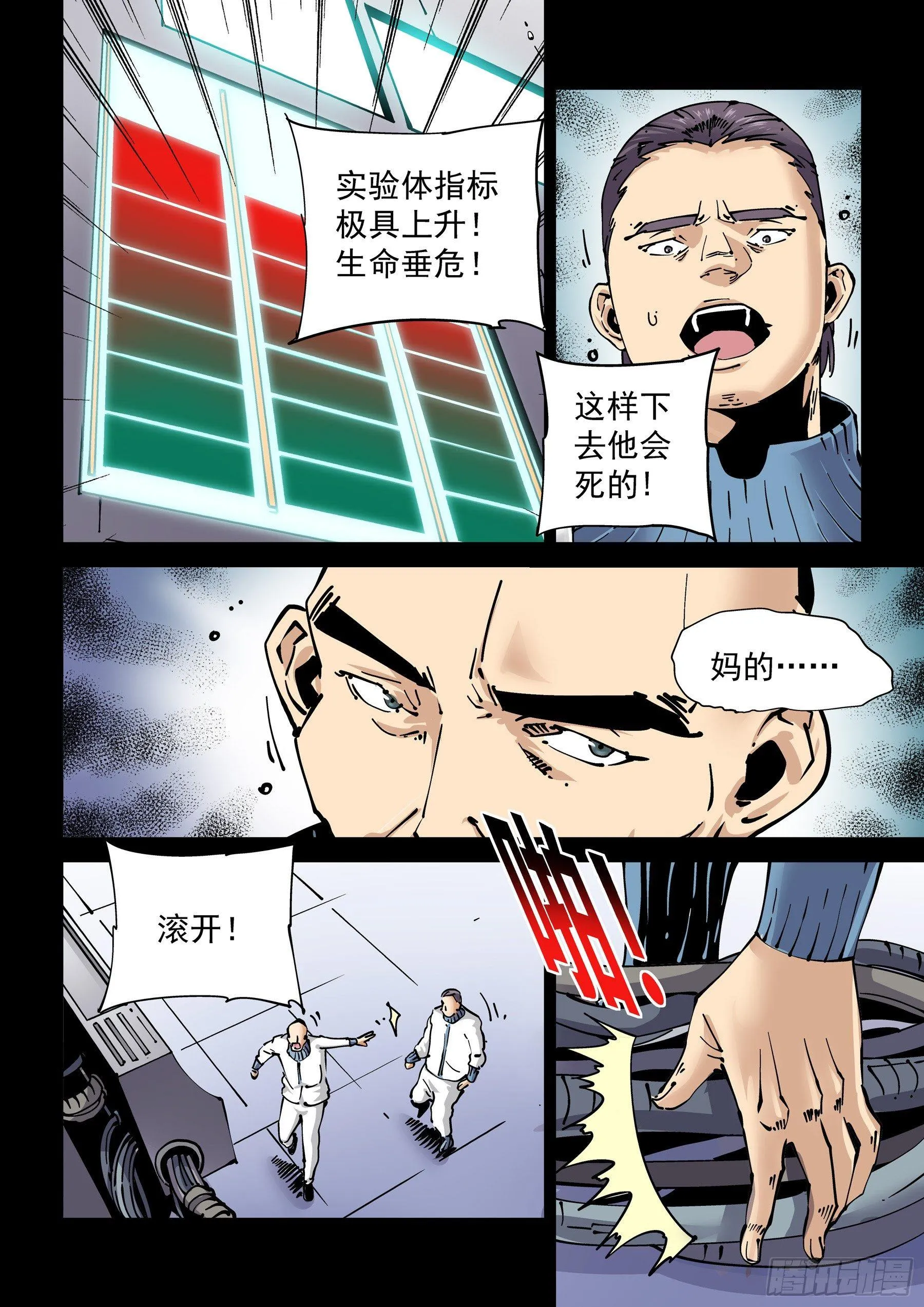 新世界篇271.人造格拉灾2 第10页