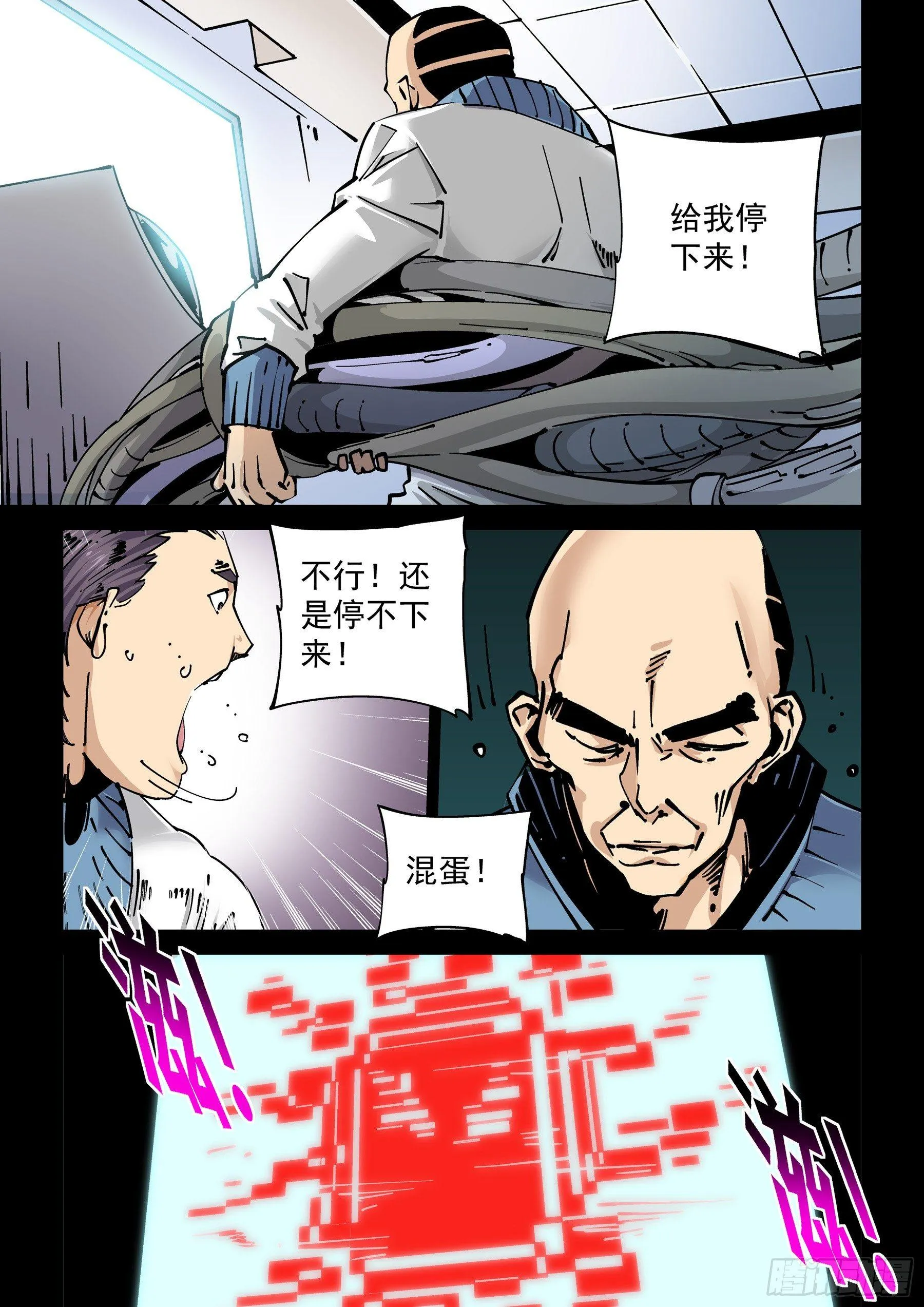 新世界篇271.人造格拉灾2 第11页