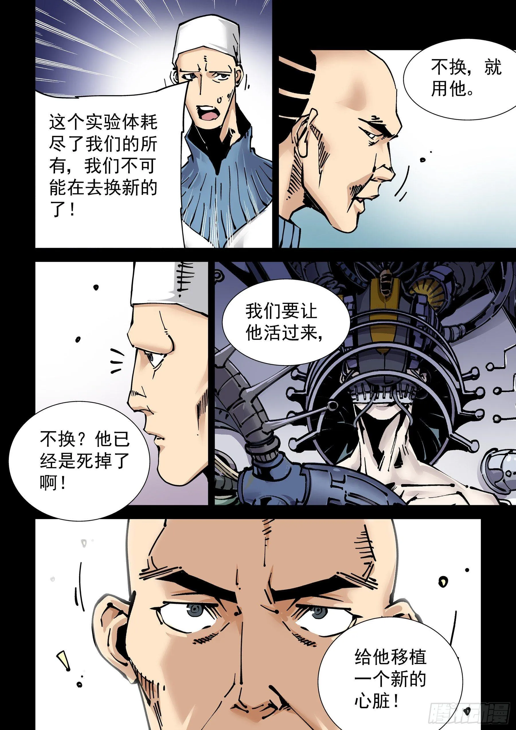 新世界篇271.人造格拉灾2 第16页