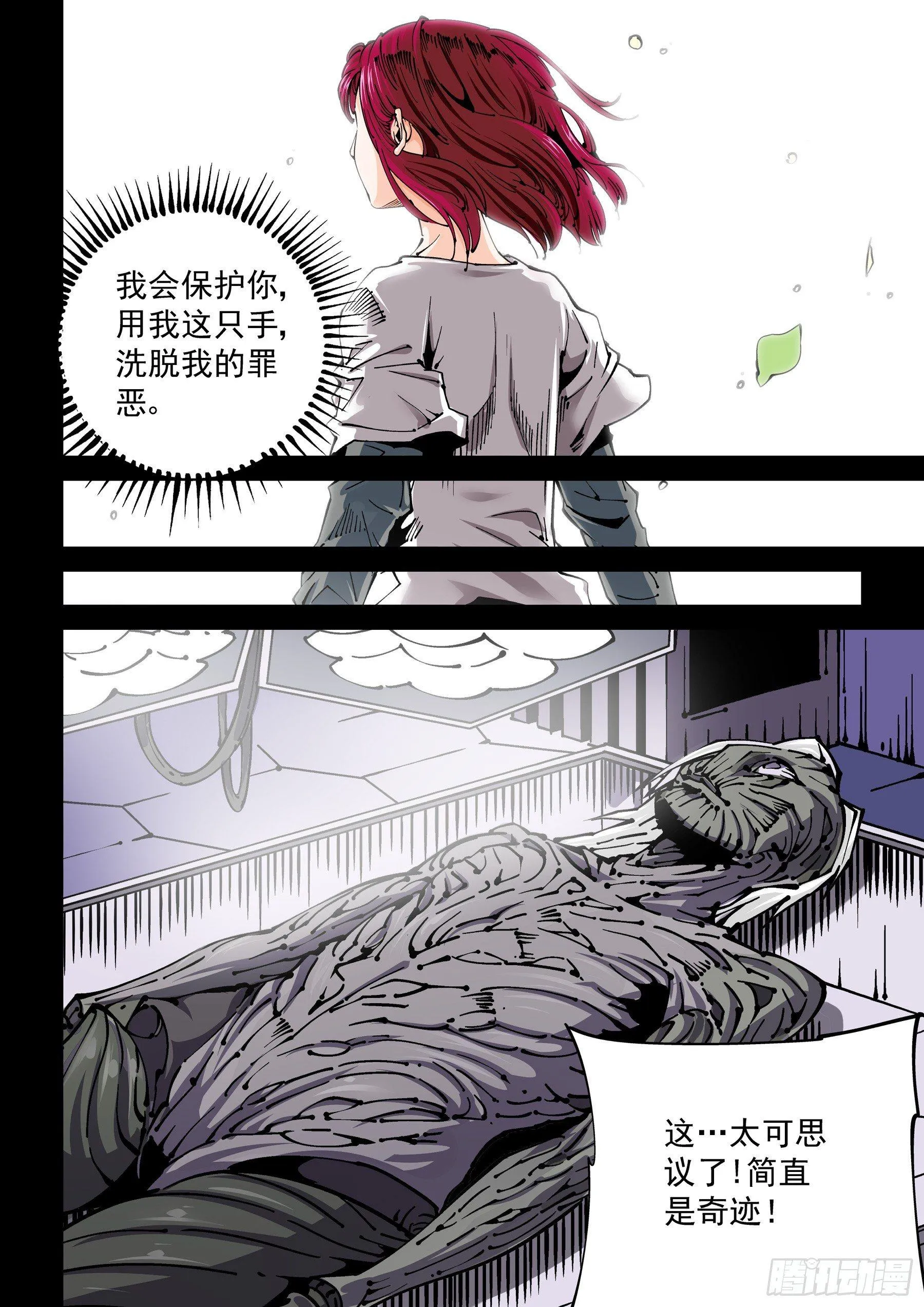 新世界篇272.人造格拉灾3 第8页