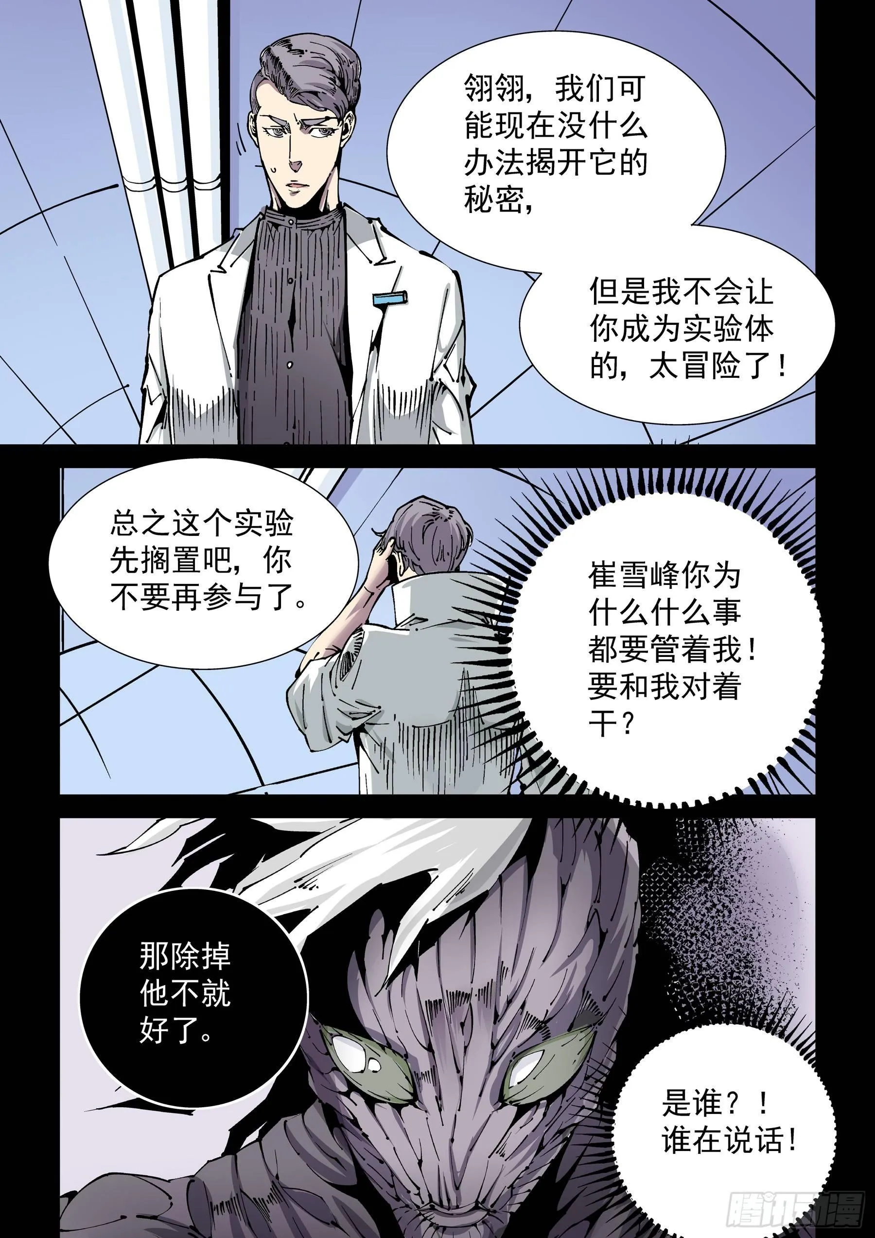 新世界篇272.人造格拉灾3 第9页