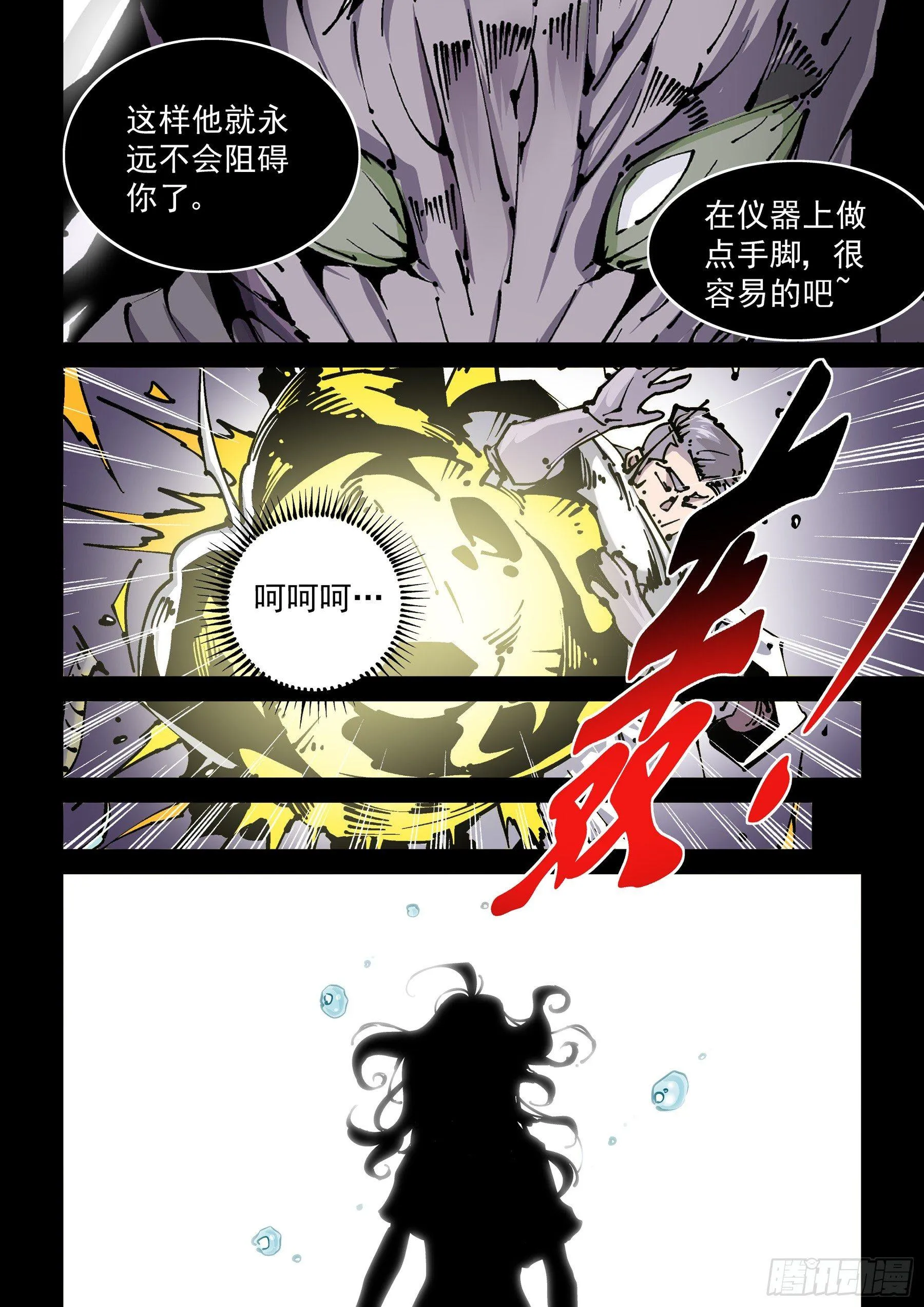 新世界篇272.人造格拉灾3 第10页