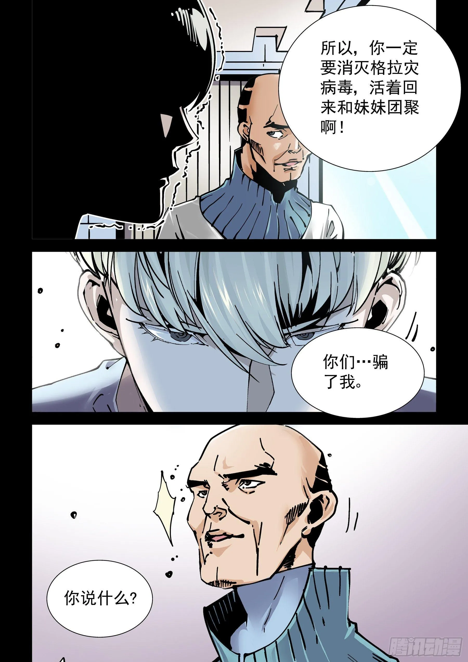 新世界篇272.人造格拉灾3 第18页