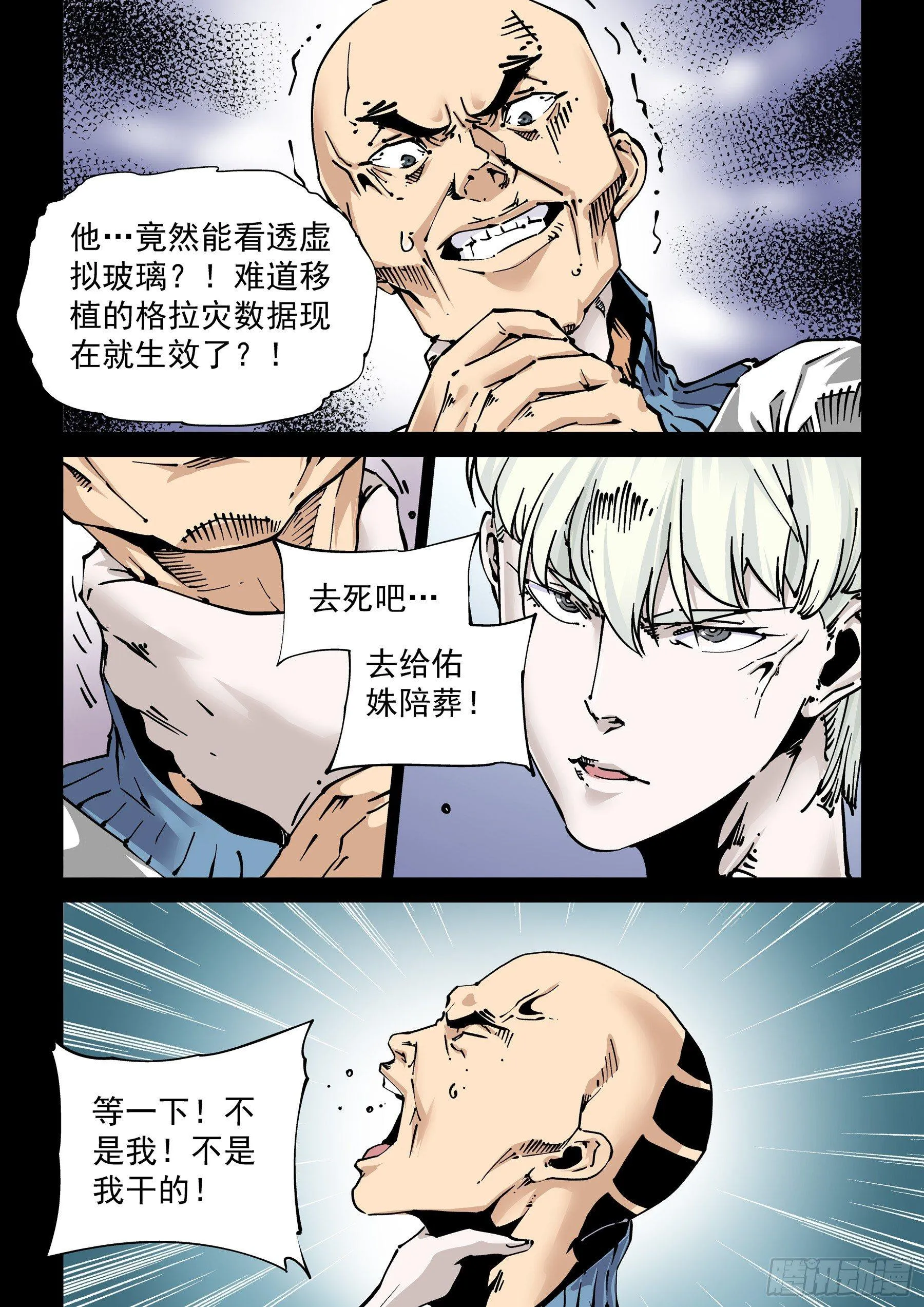 新世界篇273.人造格拉灾4 第4页