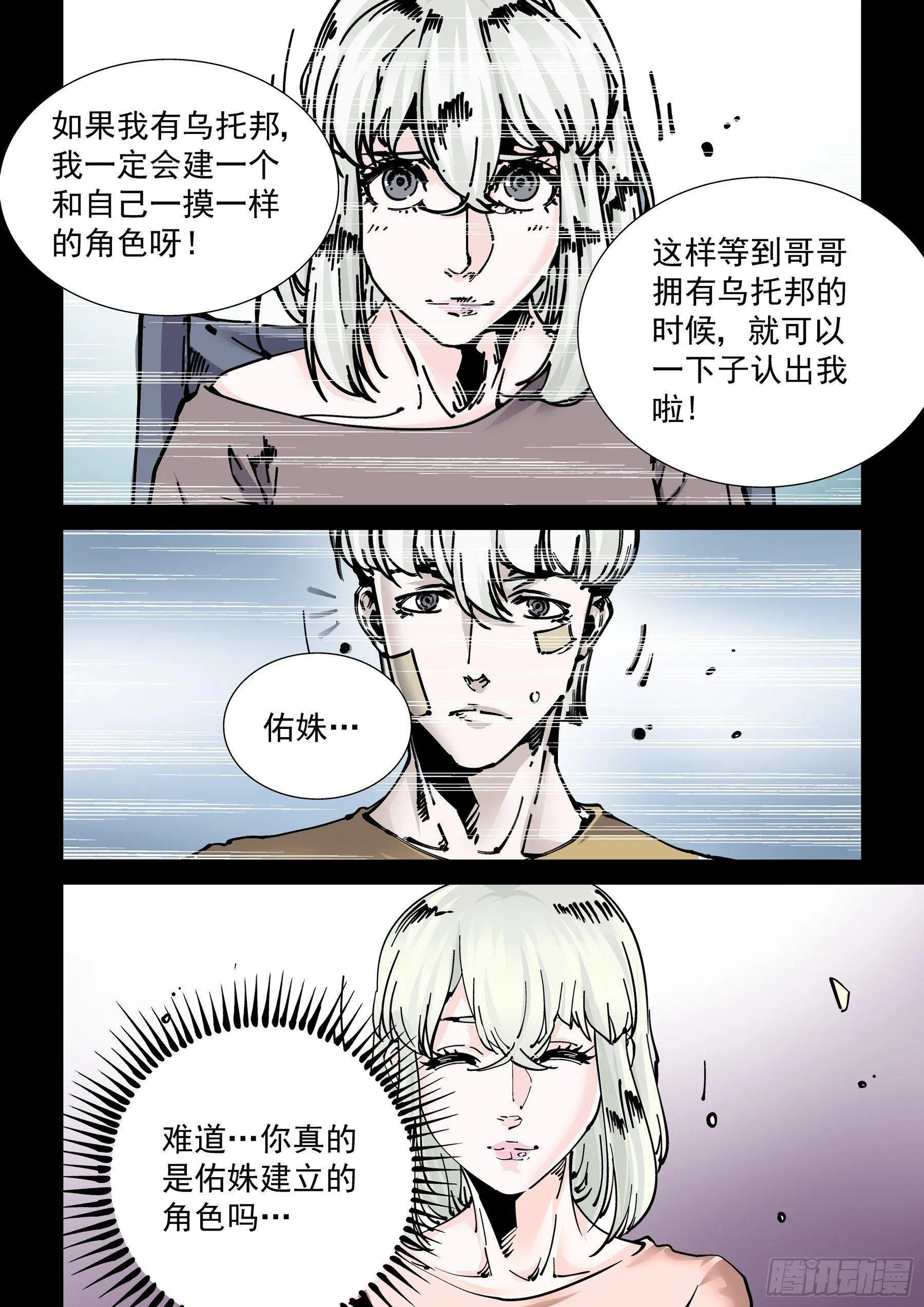 新世界篇273.人造格拉灾4 第14页