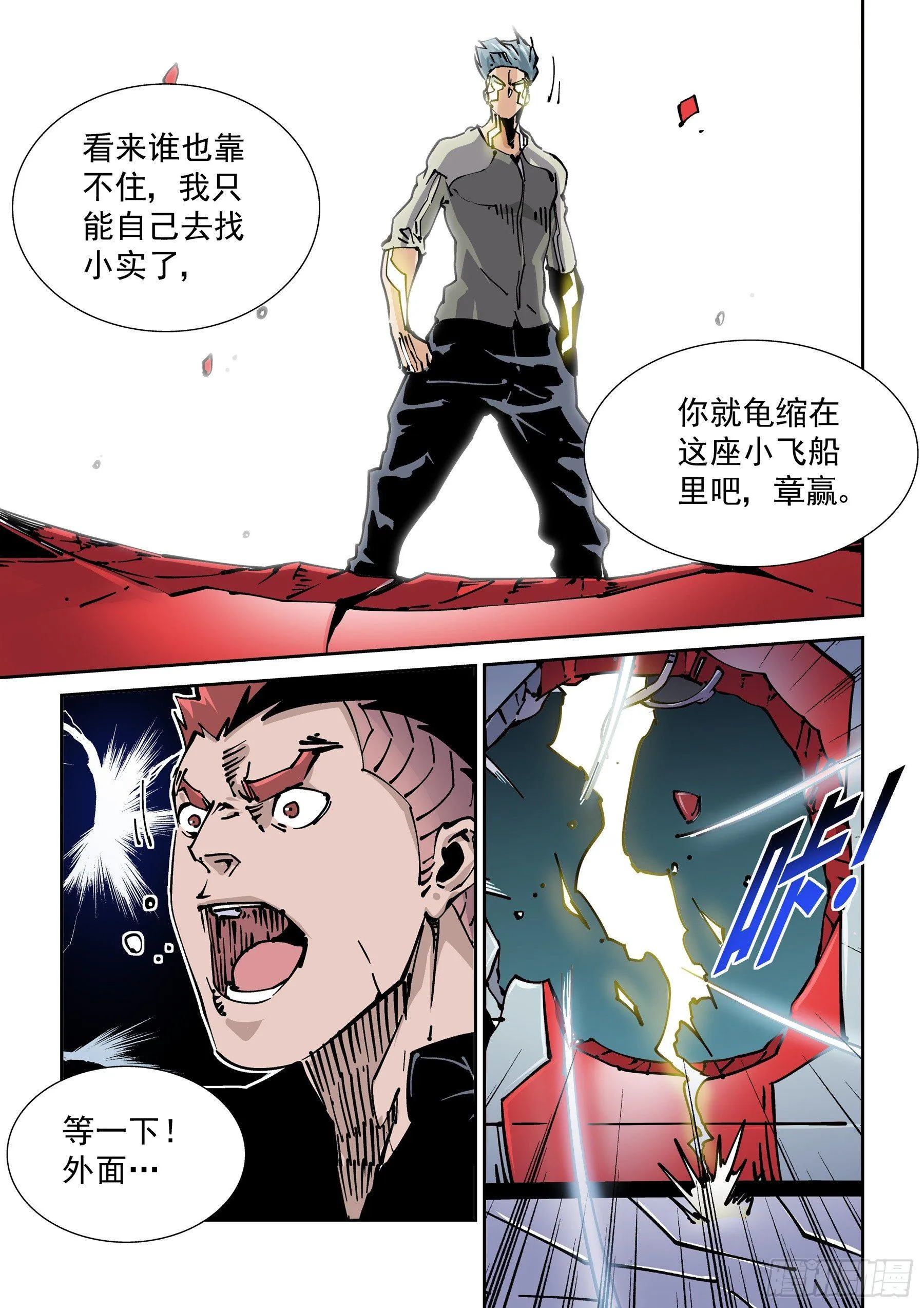 新世界篇274.建立者1 第7页