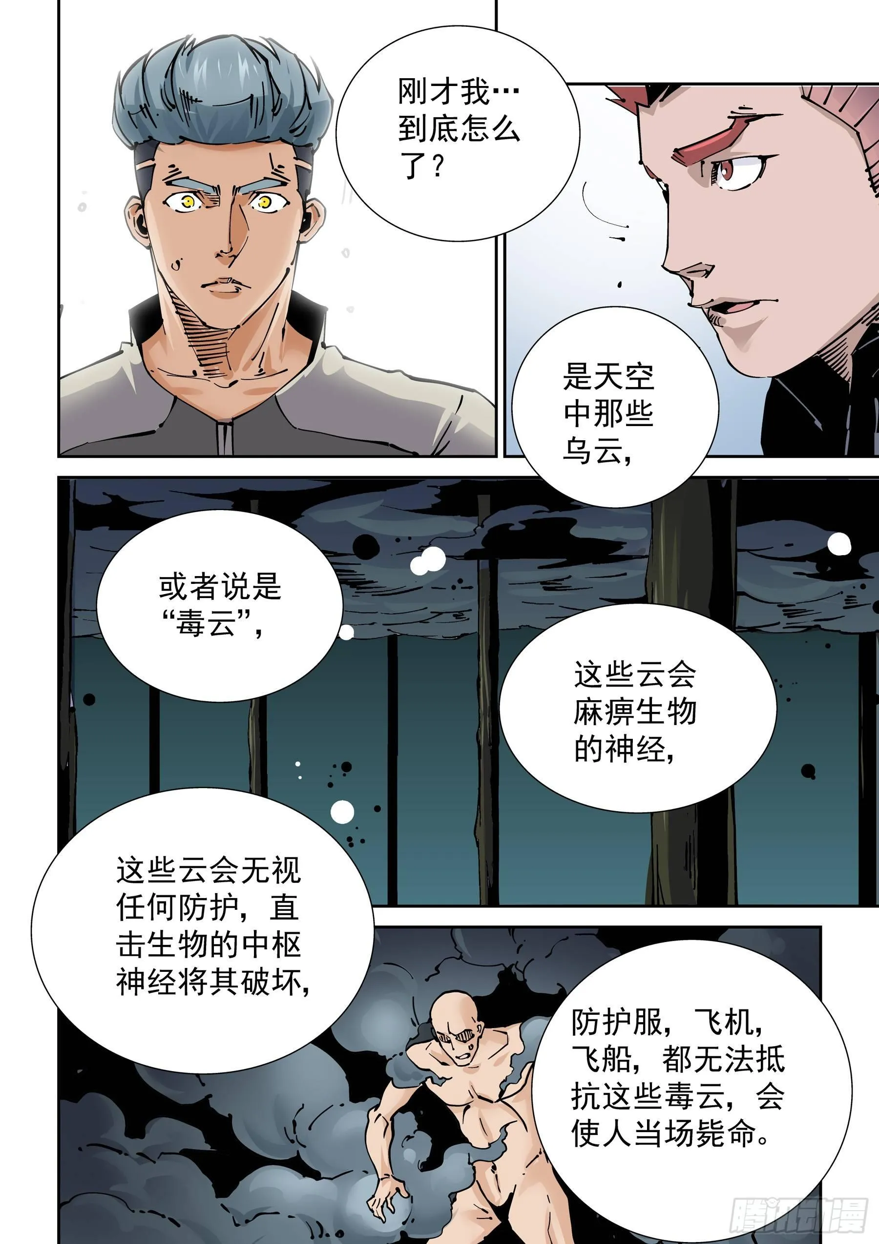 新世界篇274.建立者1 第12页