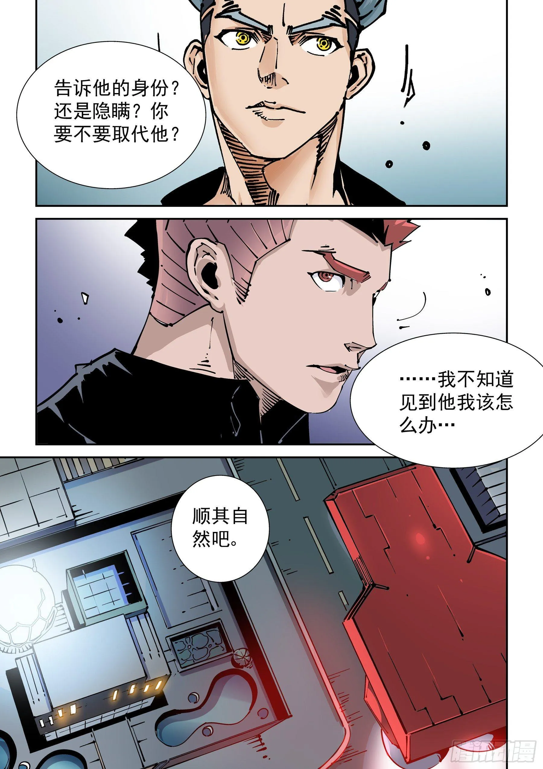 新世界篇275.建立者2 第3页