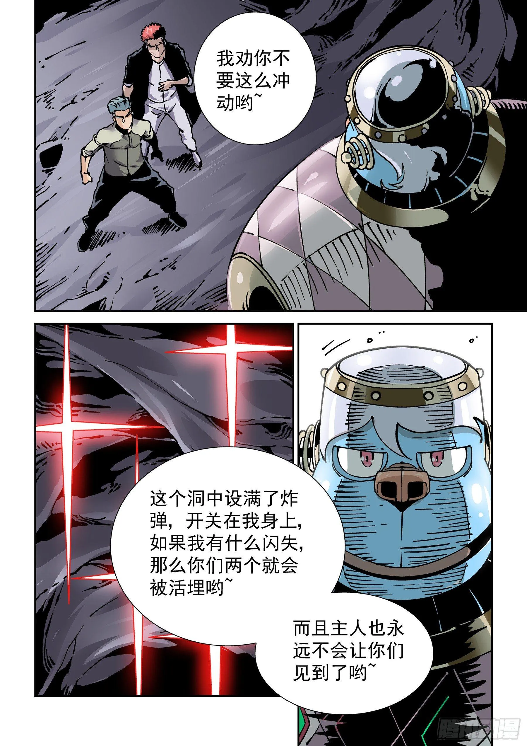 新世界篇276.建立者3 第4页