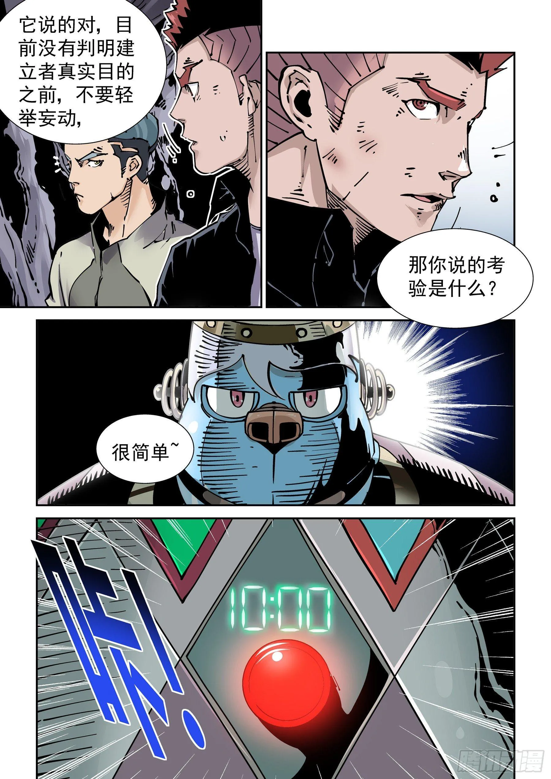 新世界篇276.建立者3 第5页