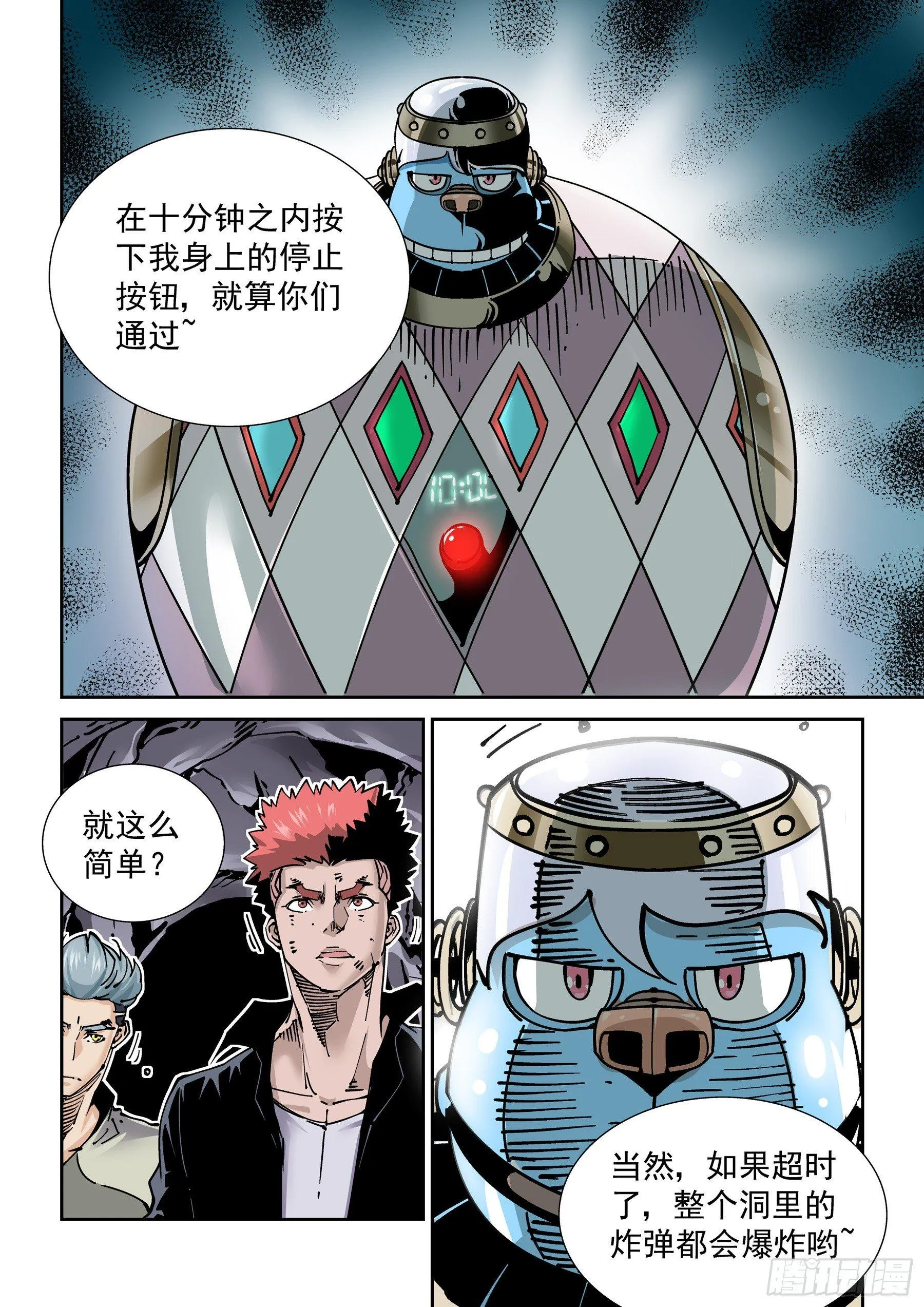 新世界篇276.建立者3 第6页