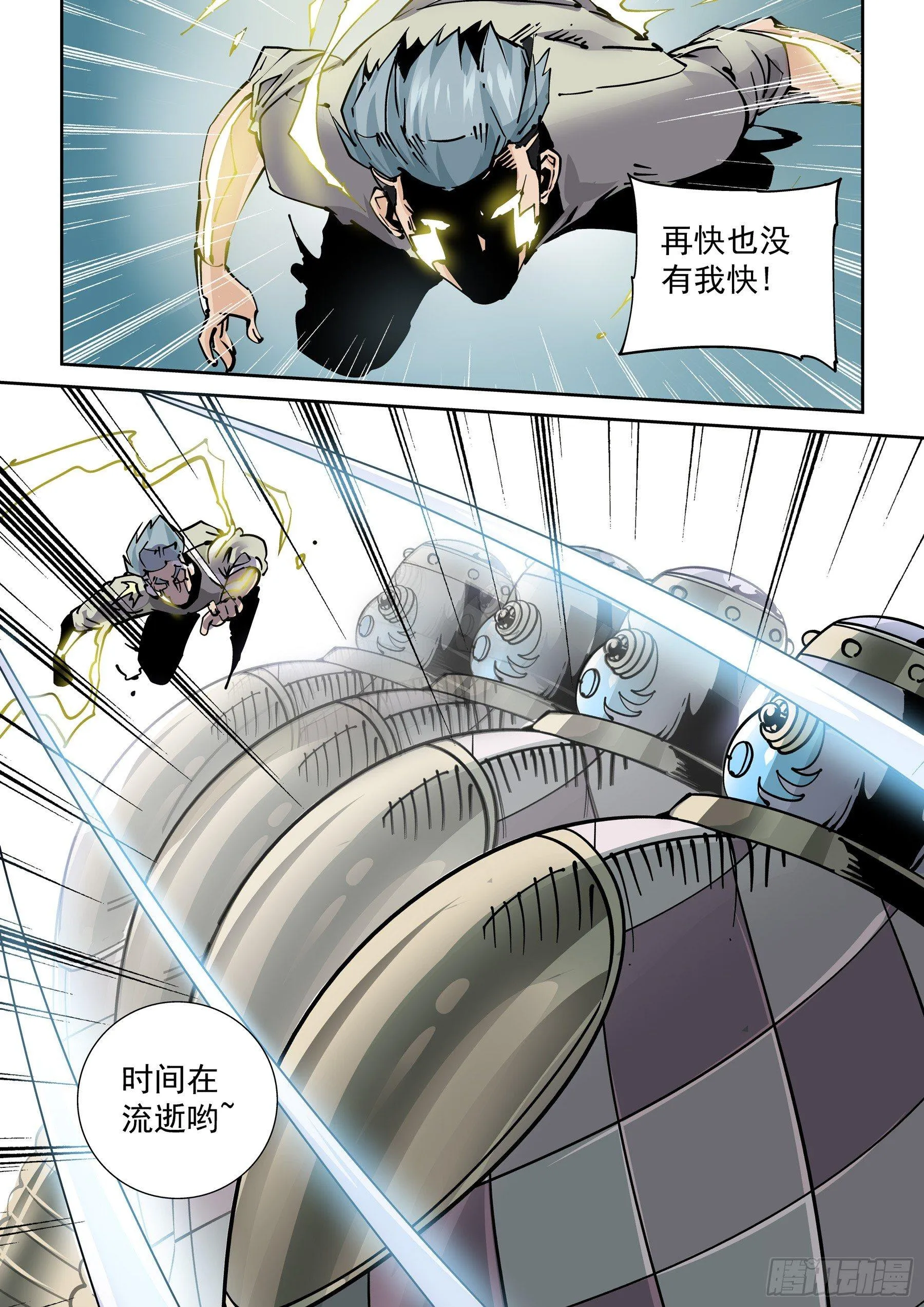新世界篇276.建立者3 第11页