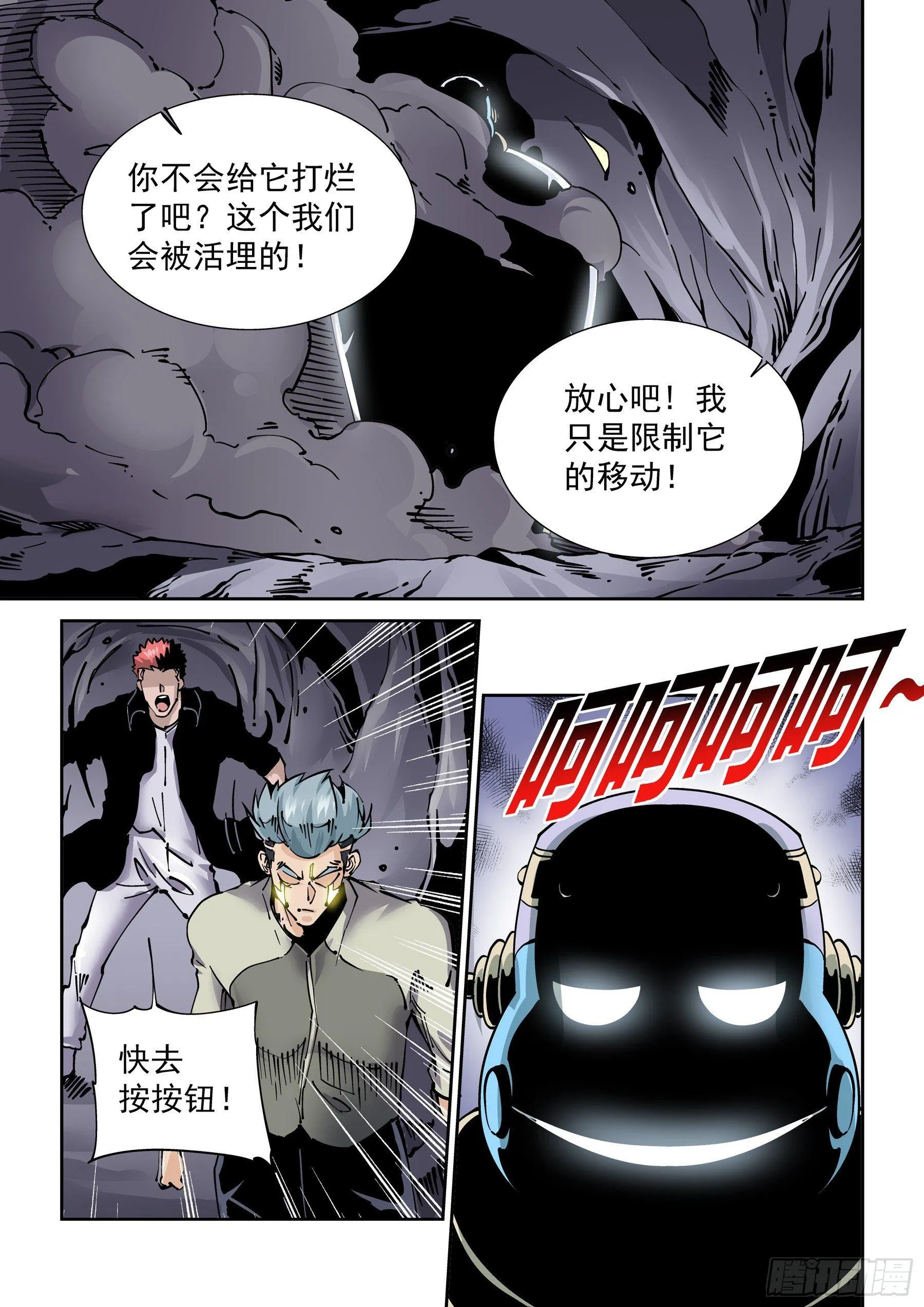 新世界篇276.建立者3 第15页