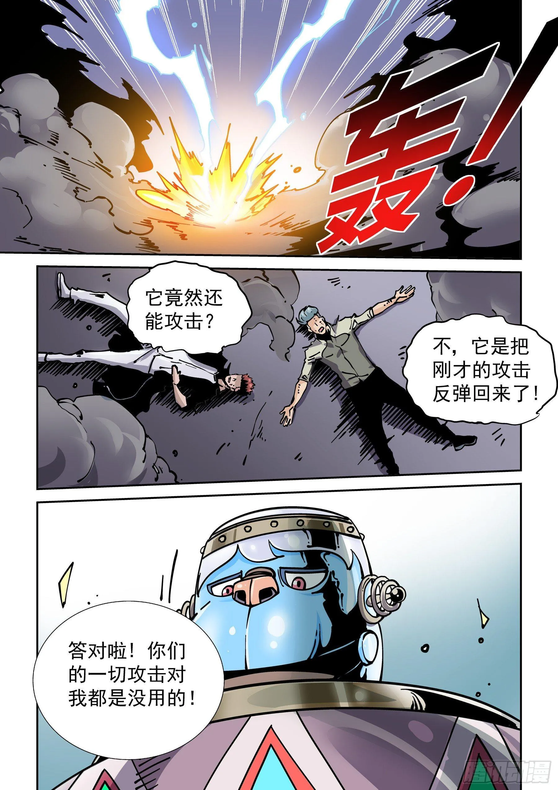 新世界篇276.建立者3 第17页