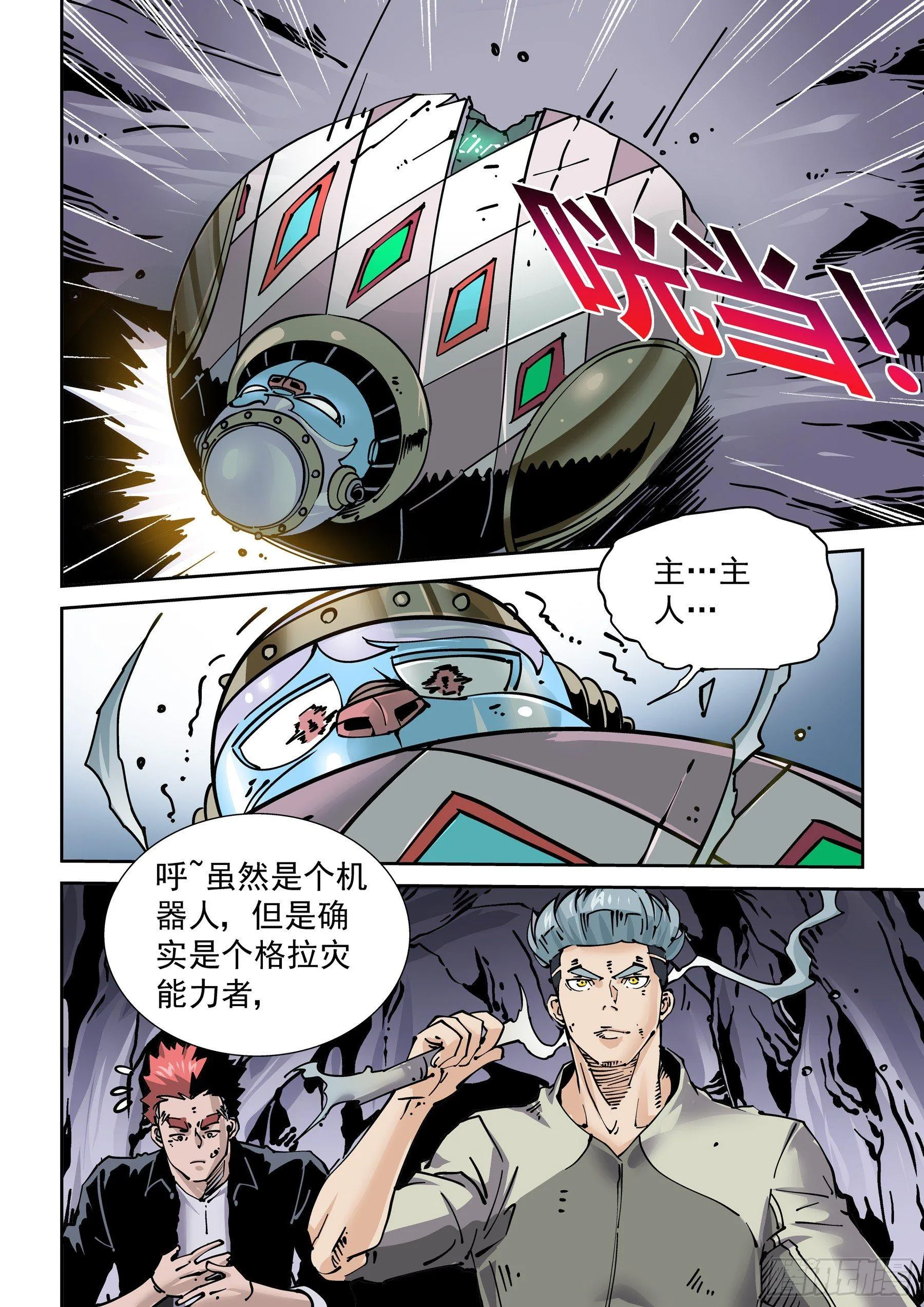 新世界篇277.建立者4 第12页