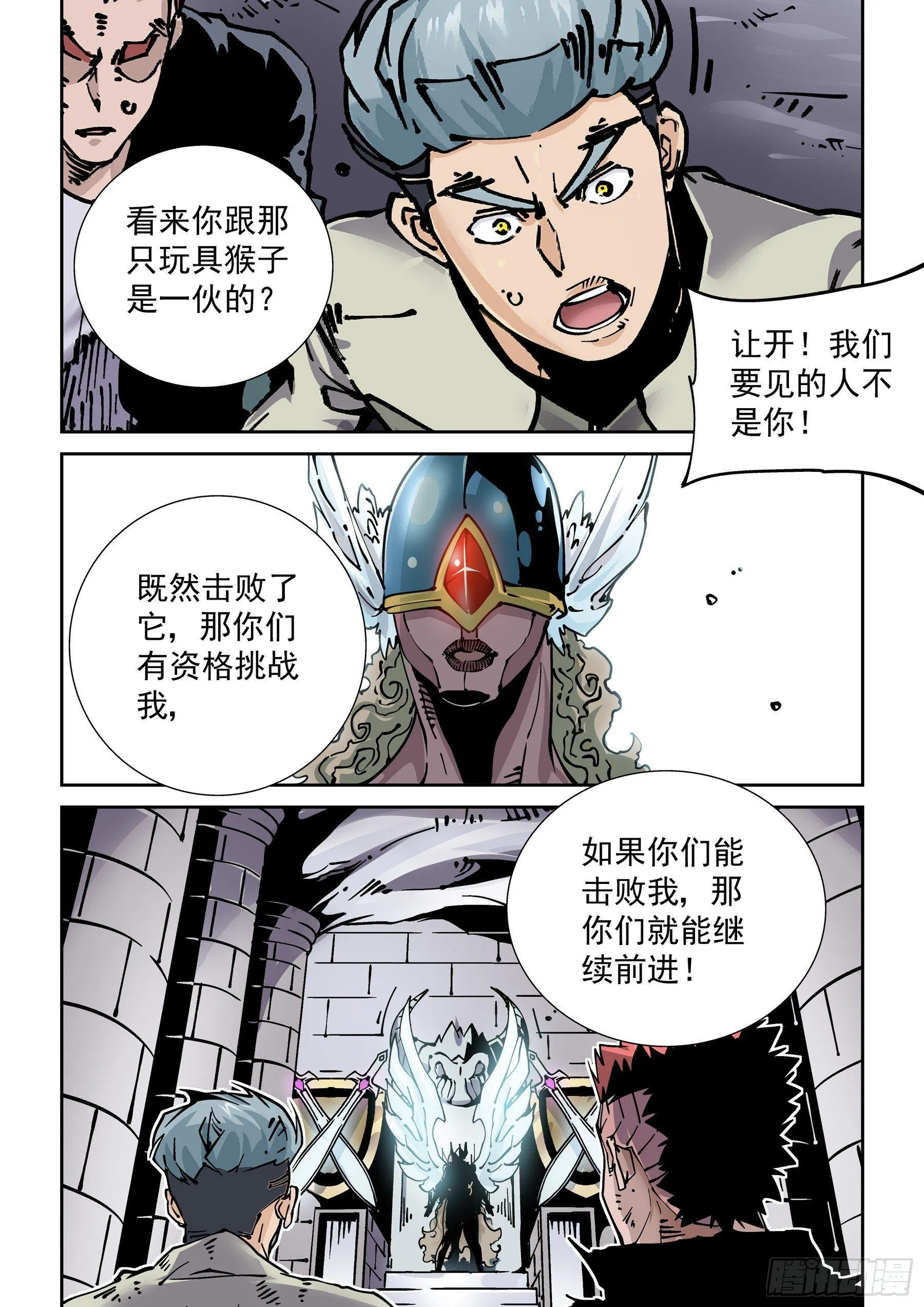 新世界篇277.建立者4 第17页
