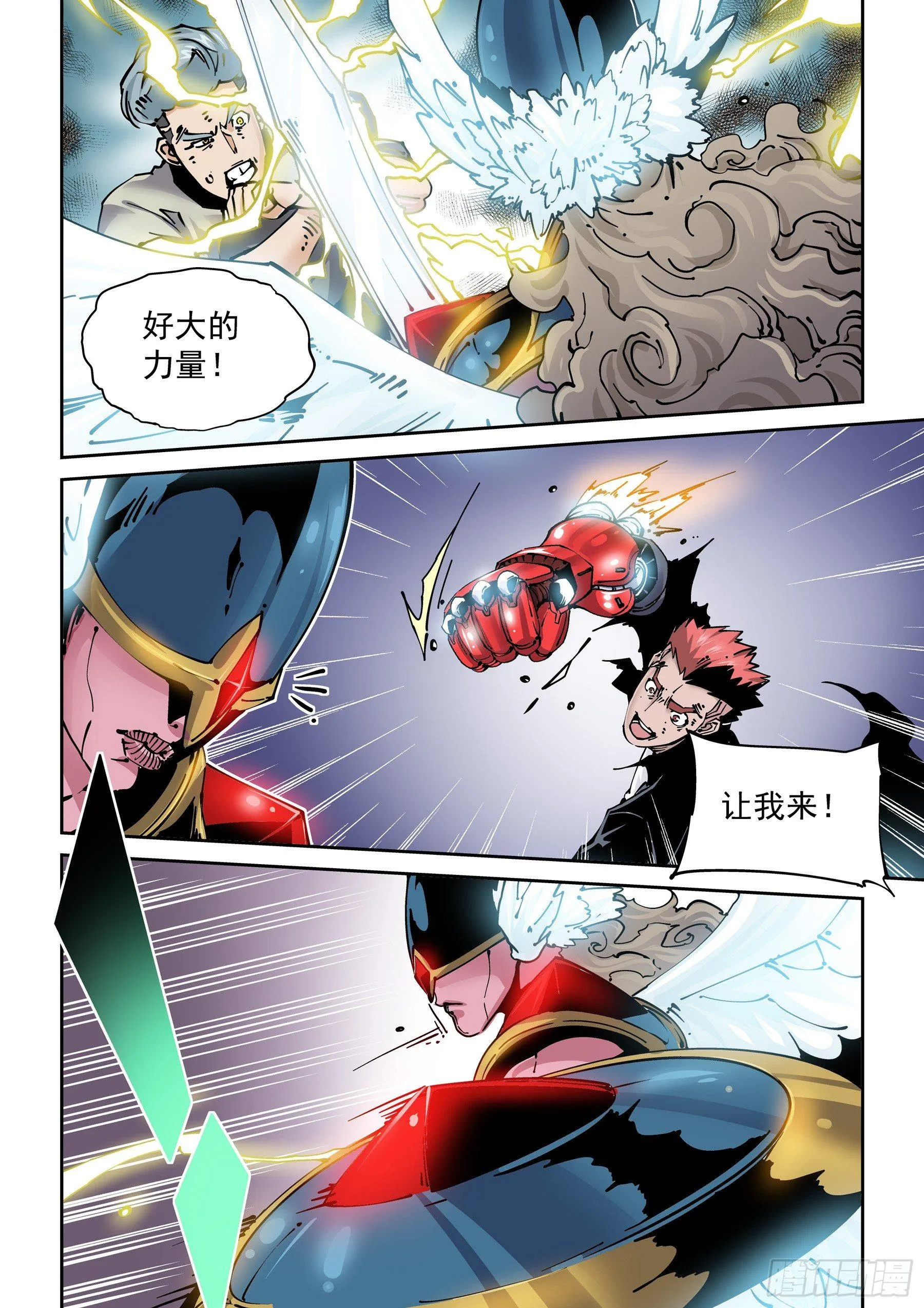 新世界篇278.建立者5 第2页