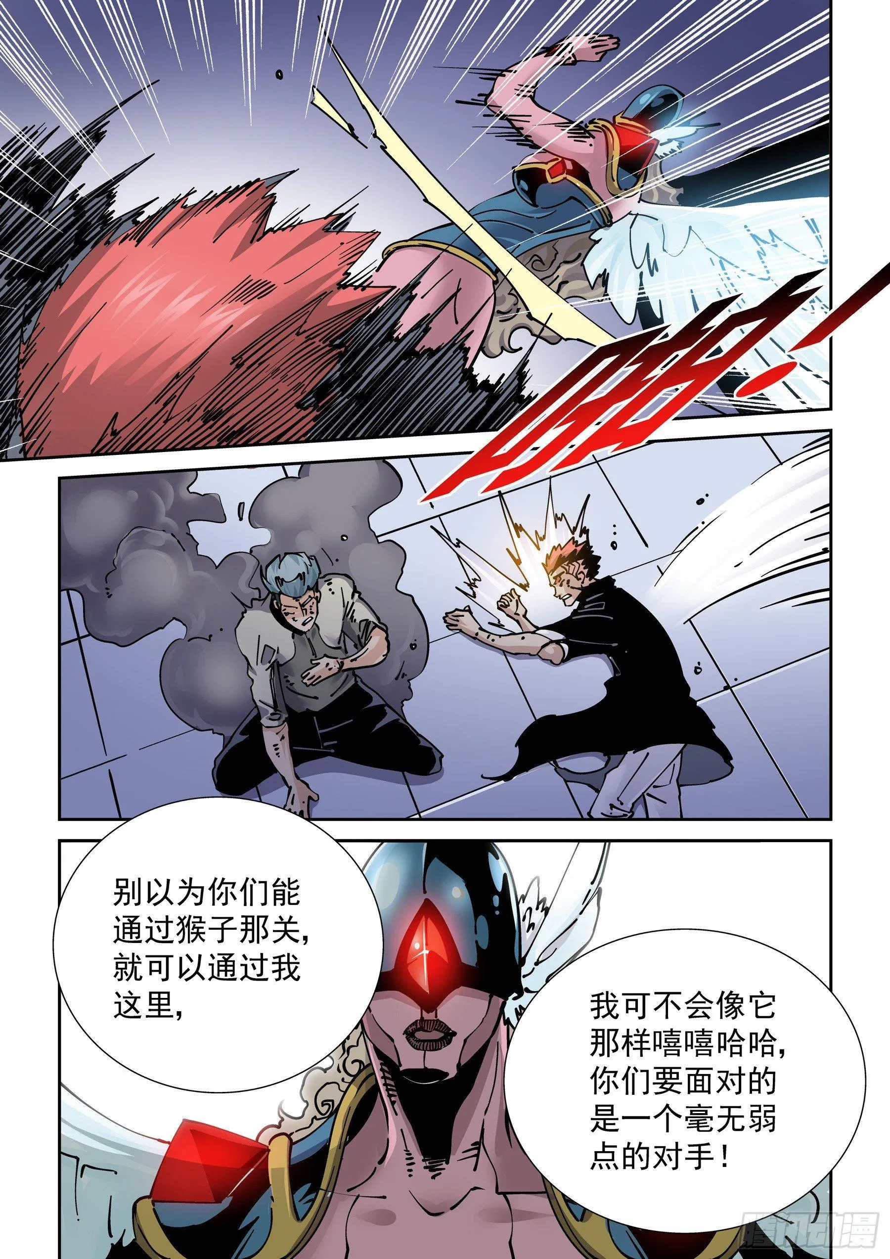 新世界篇278.建立者5 第9页