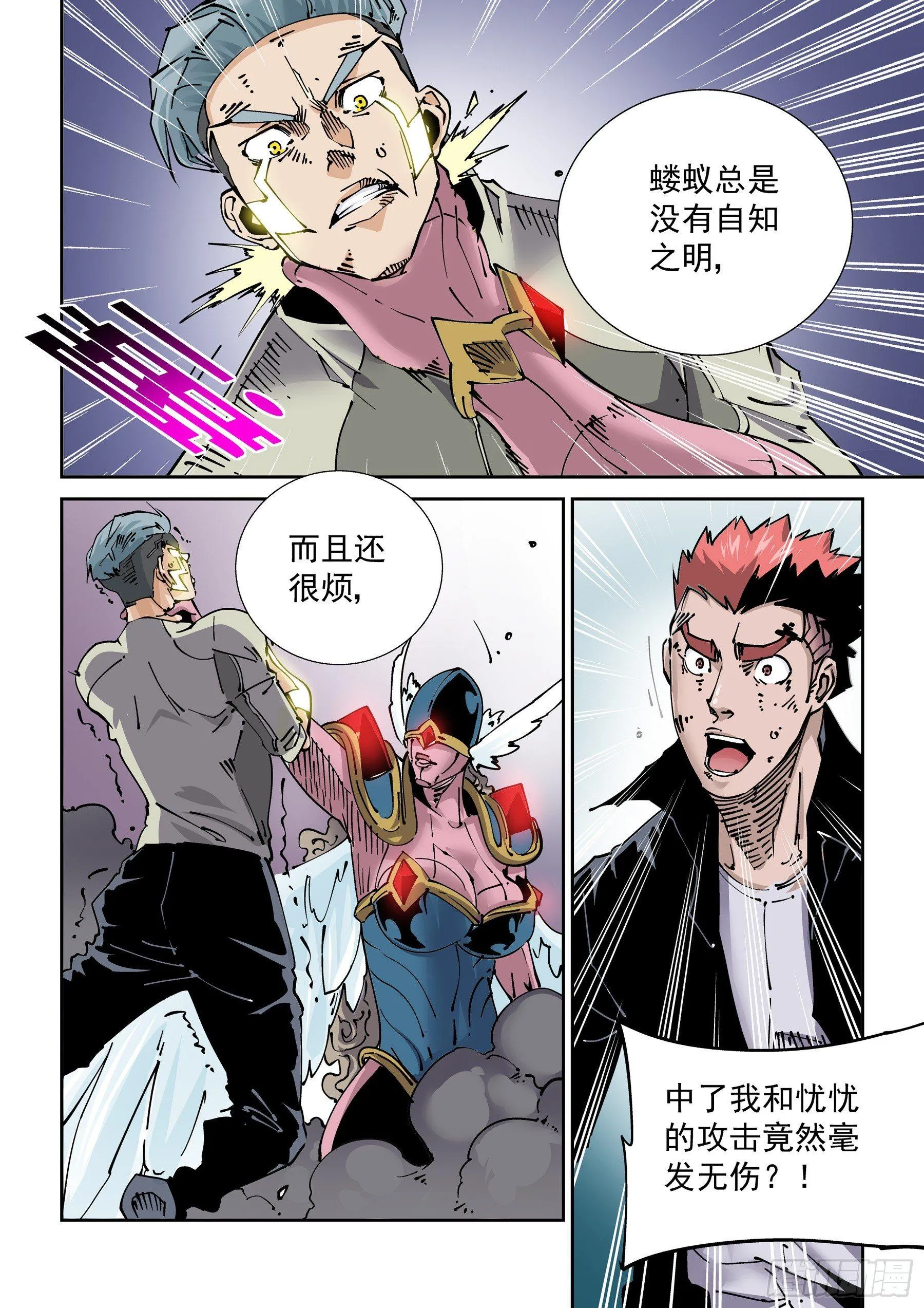 新世界篇278.建立者5 第14页