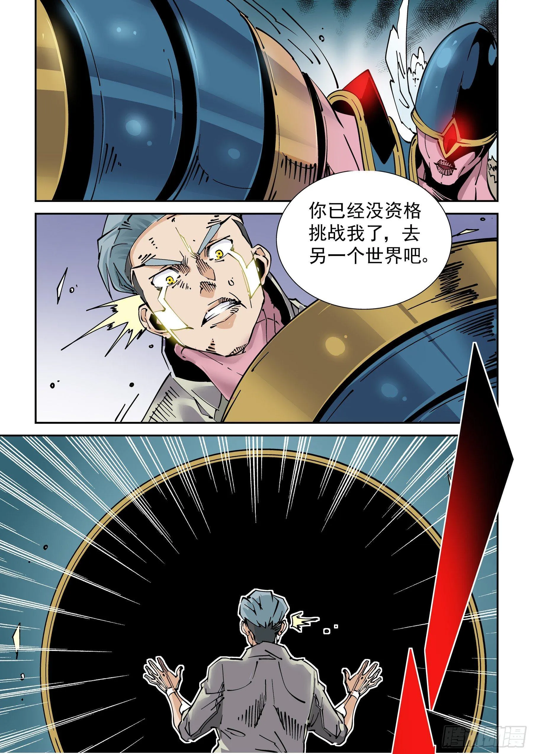 新世界篇278.建立者5 第15页