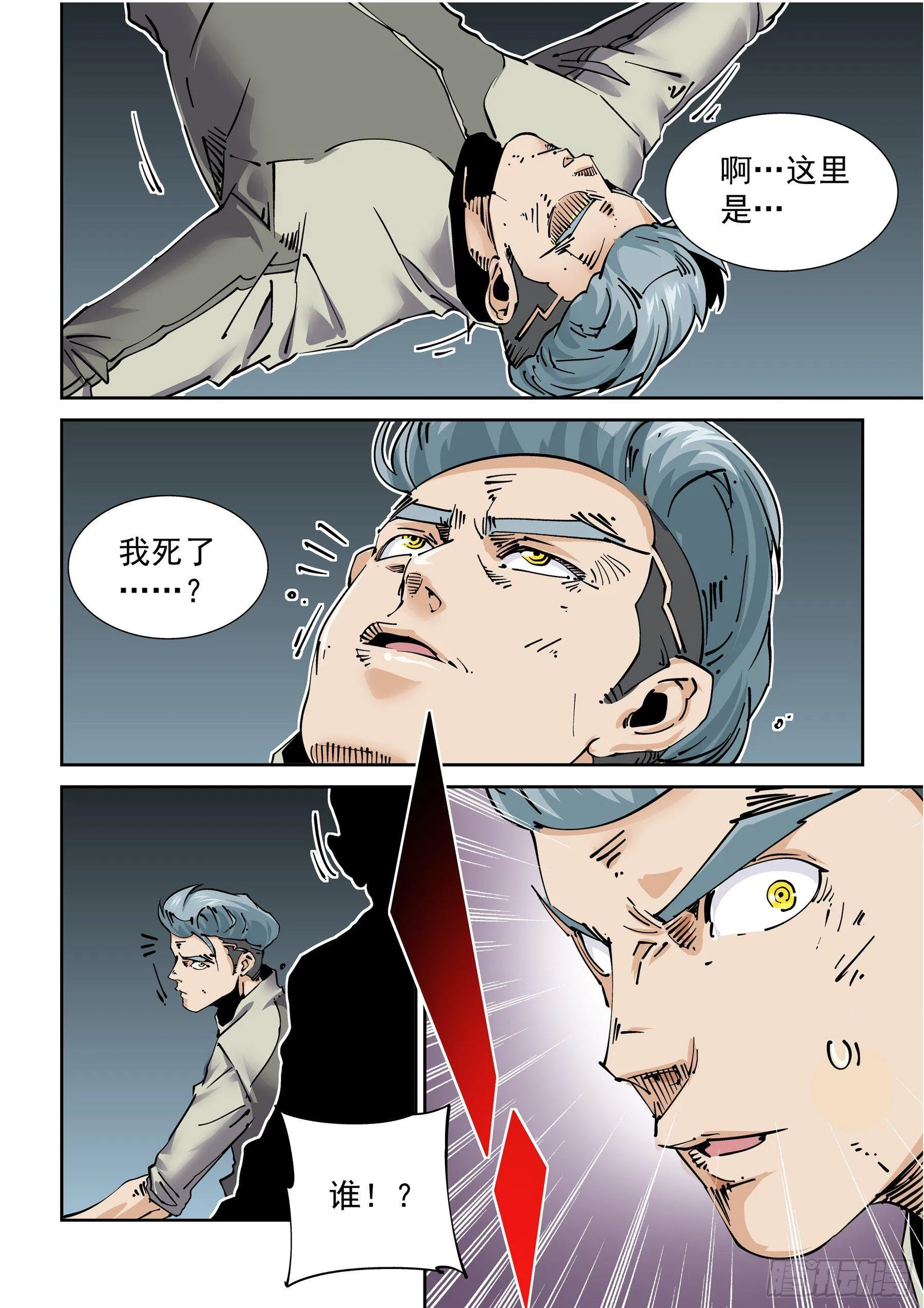 新世界篇278.建立者5 第18页