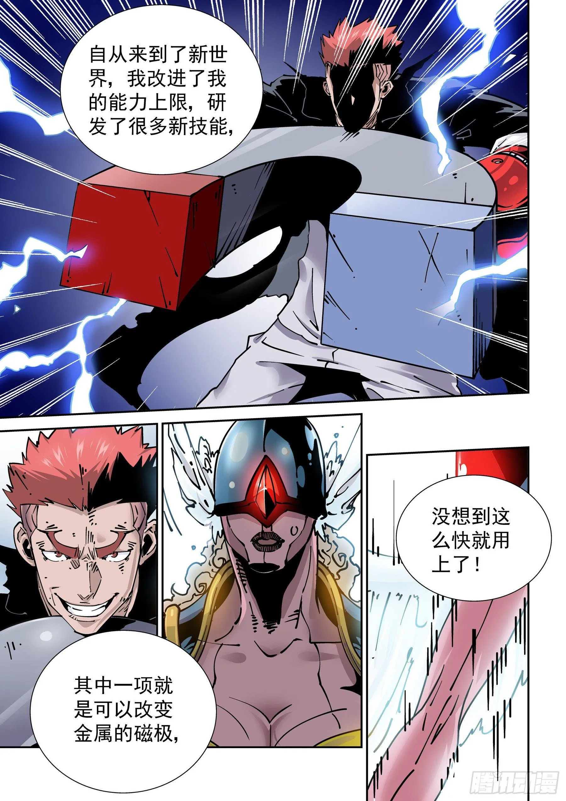新世界篇279.建立者6 第9页