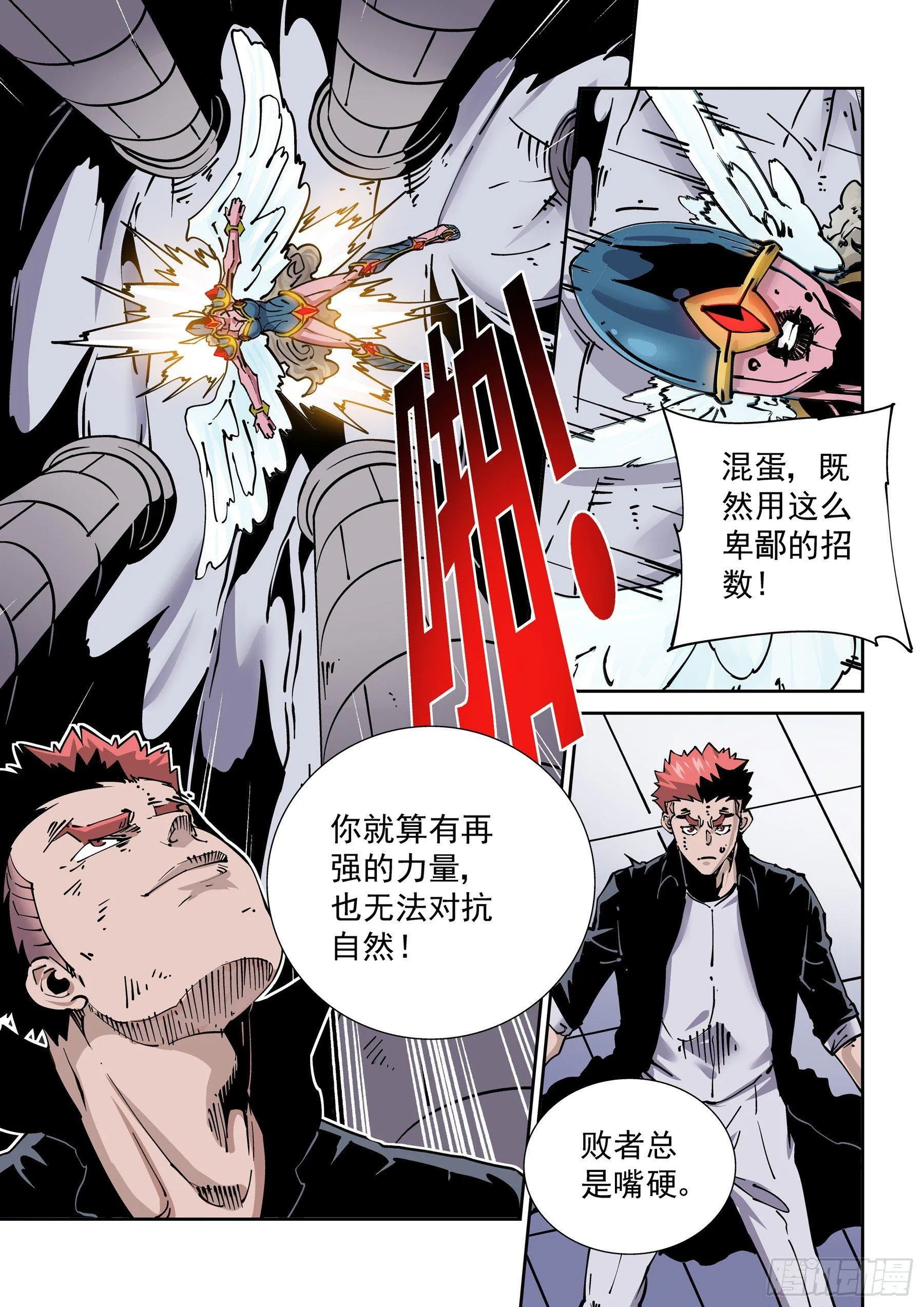 新世界篇279.建立者6 第11页