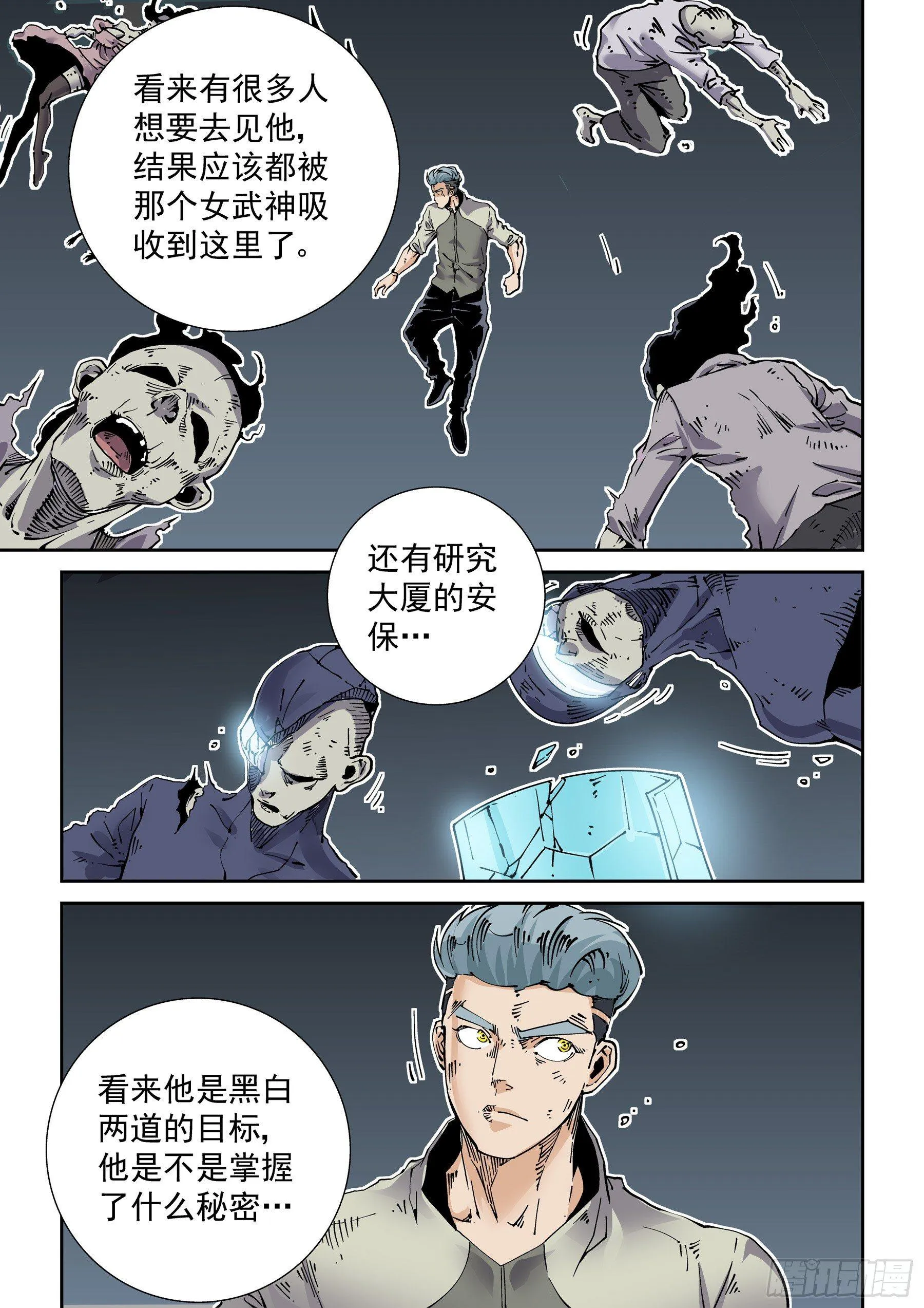 新世界篇279.建立者6 第13页