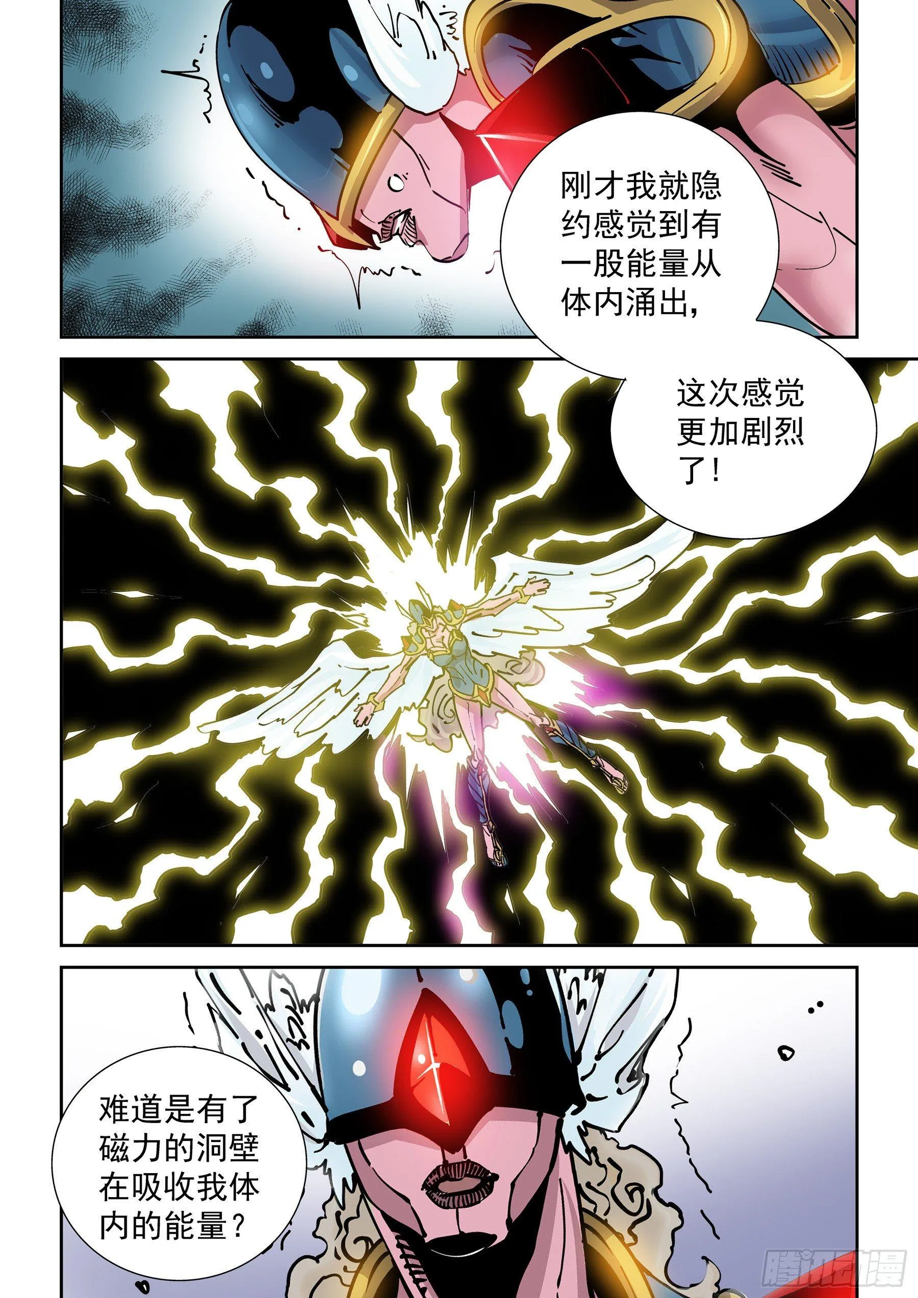 新世界篇279.建立者6 第18页