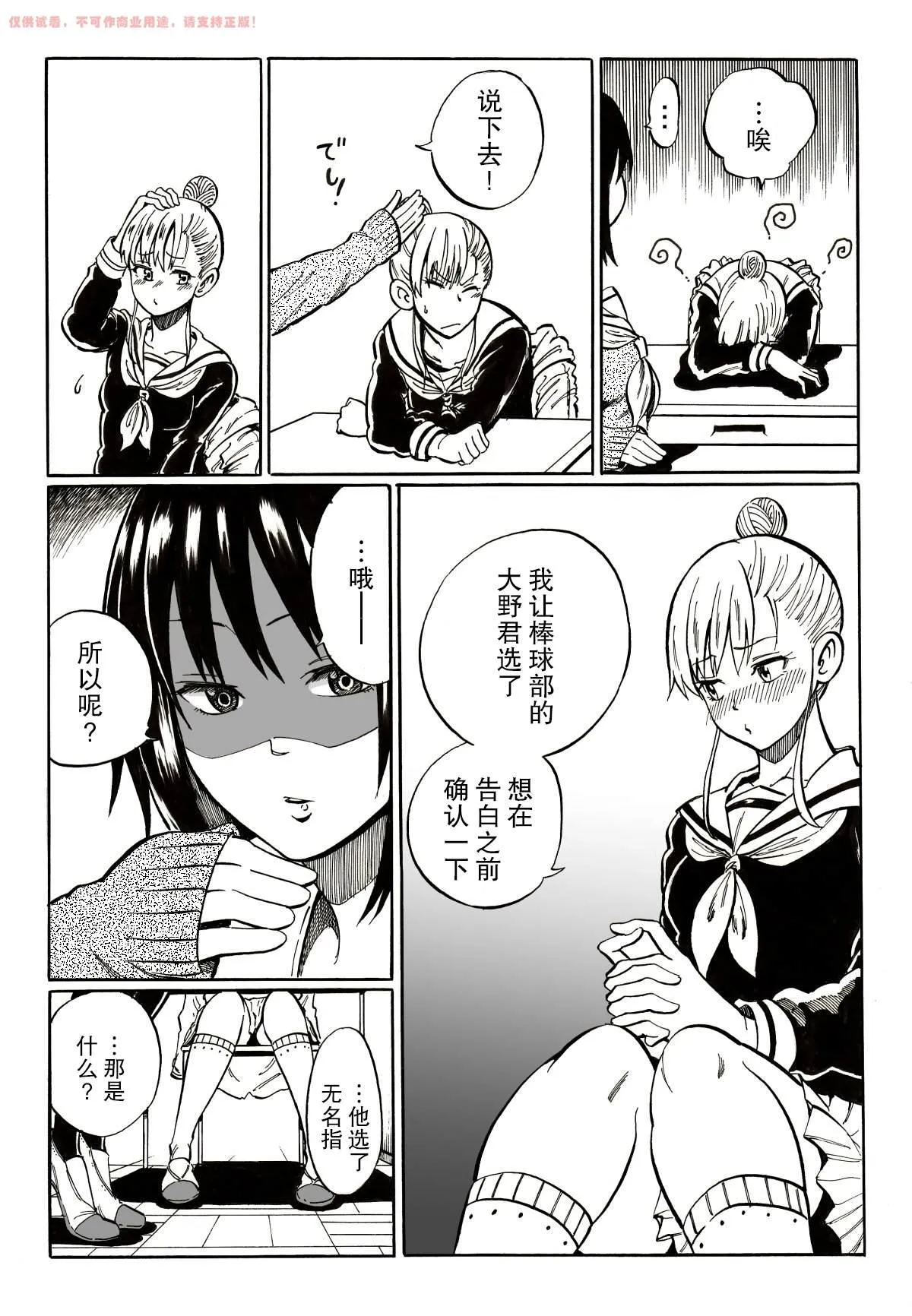 第1话 第5页