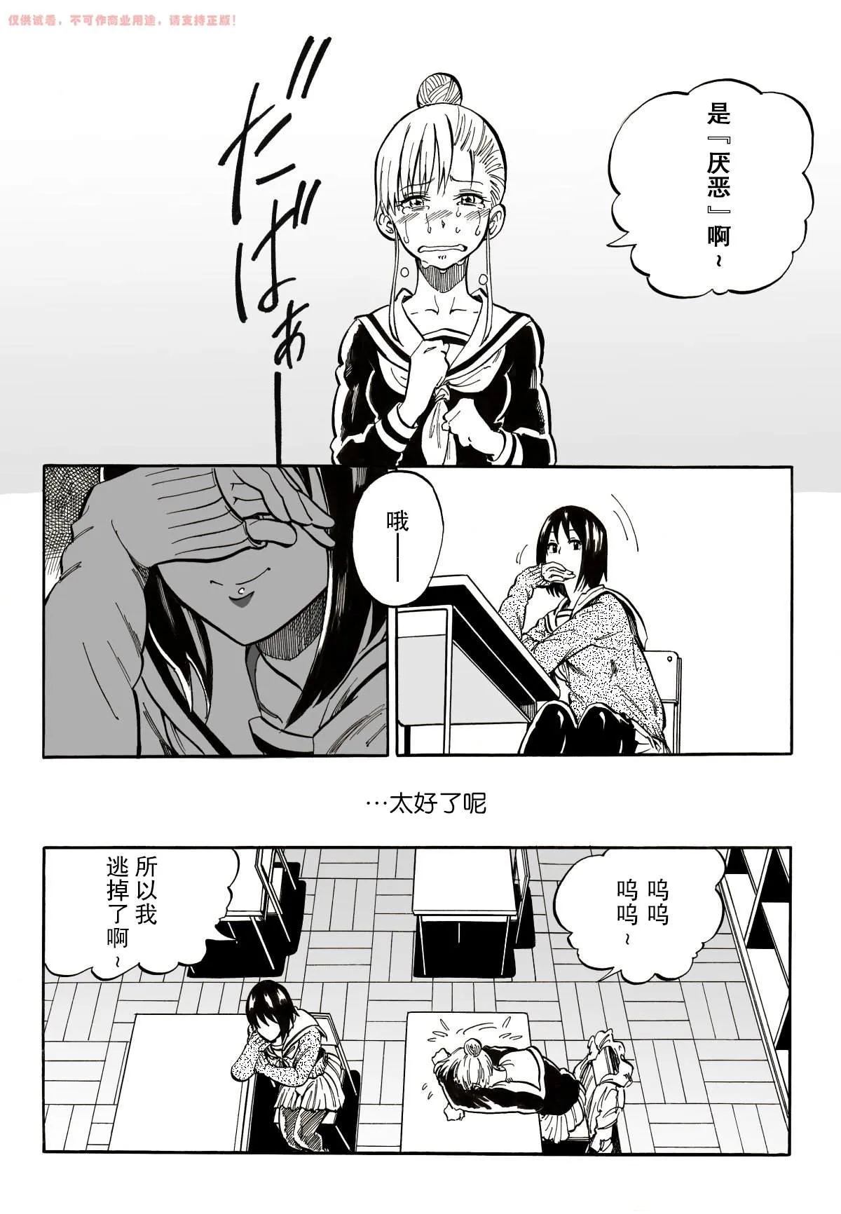 第1话 第6页