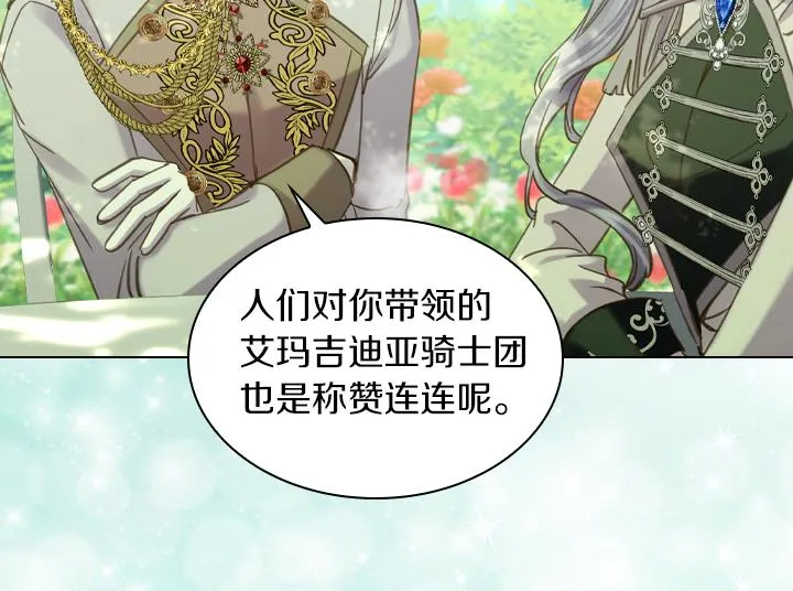 完结篇 投奔你 第68页