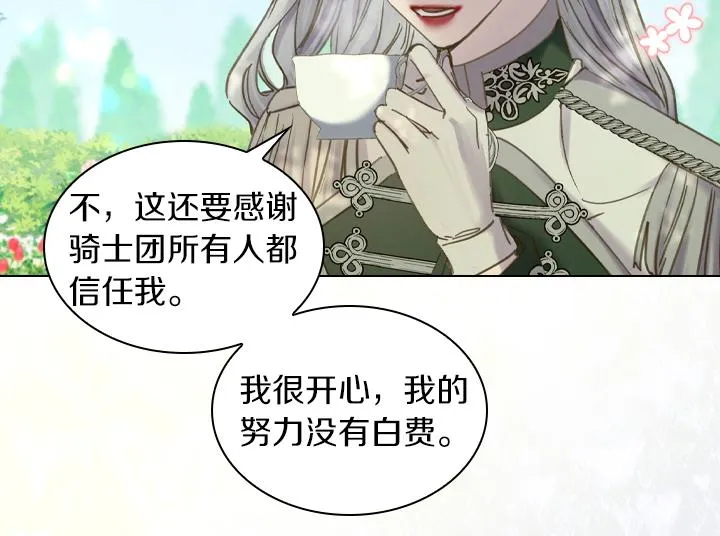 完结篇 投奔你 第72页
