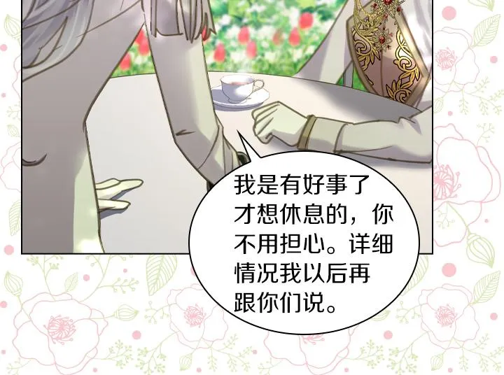 完结篇 投奔你 第78页
