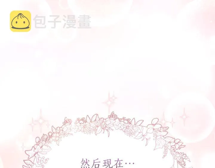 完结篇 投奔你 第133页