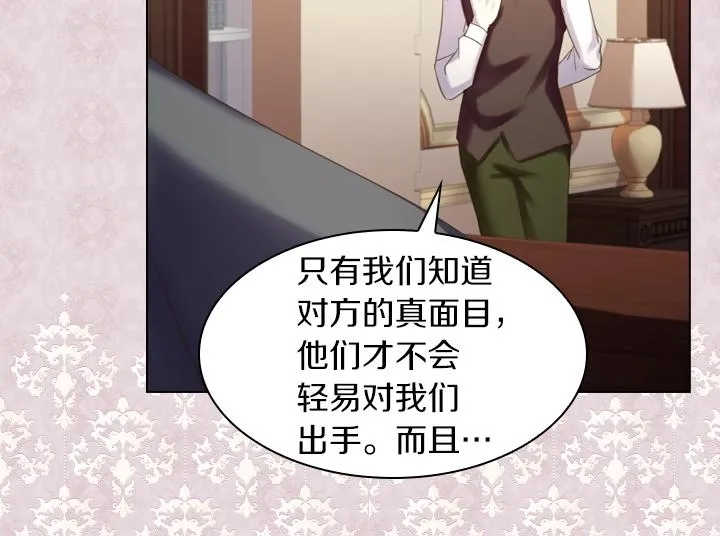 第56话 变装 第16页