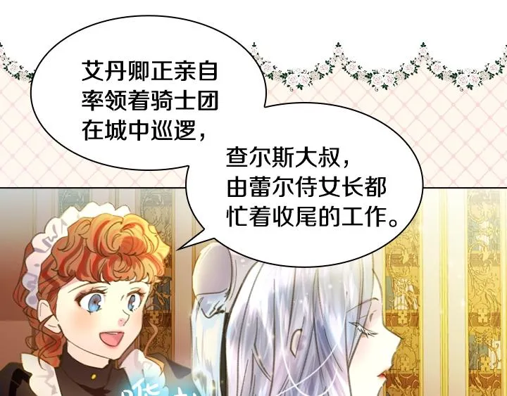 第11话 完美复仇 第109页