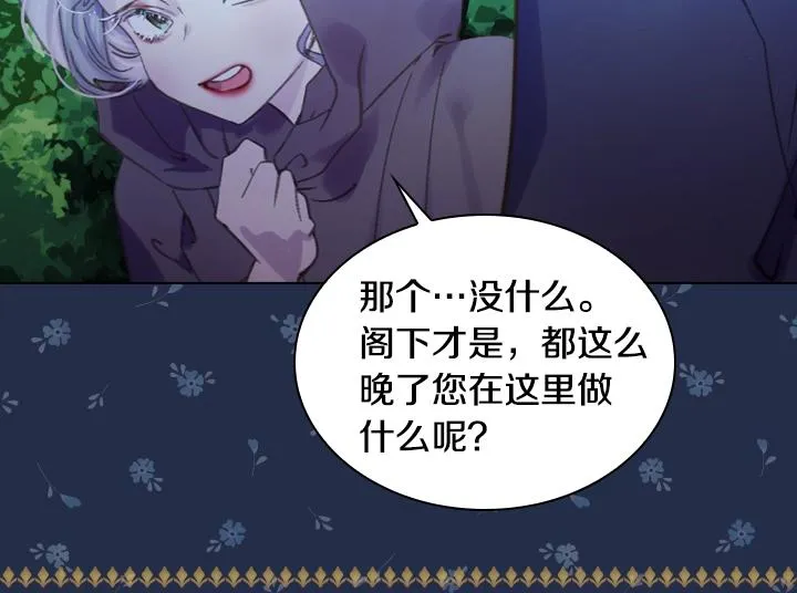 第17话 真相 第22页