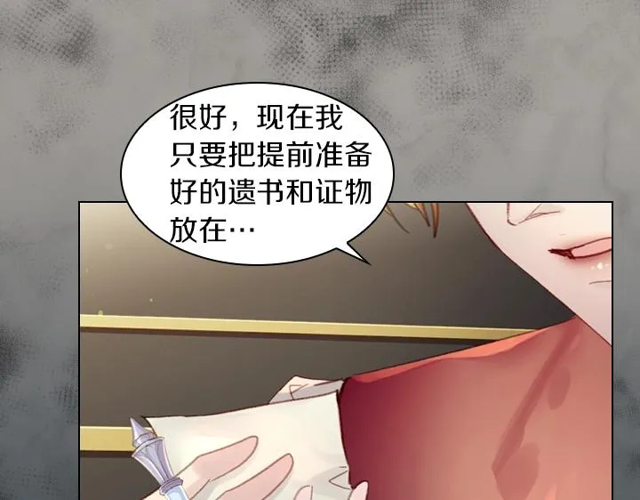 第28话 危险来袭 第33页